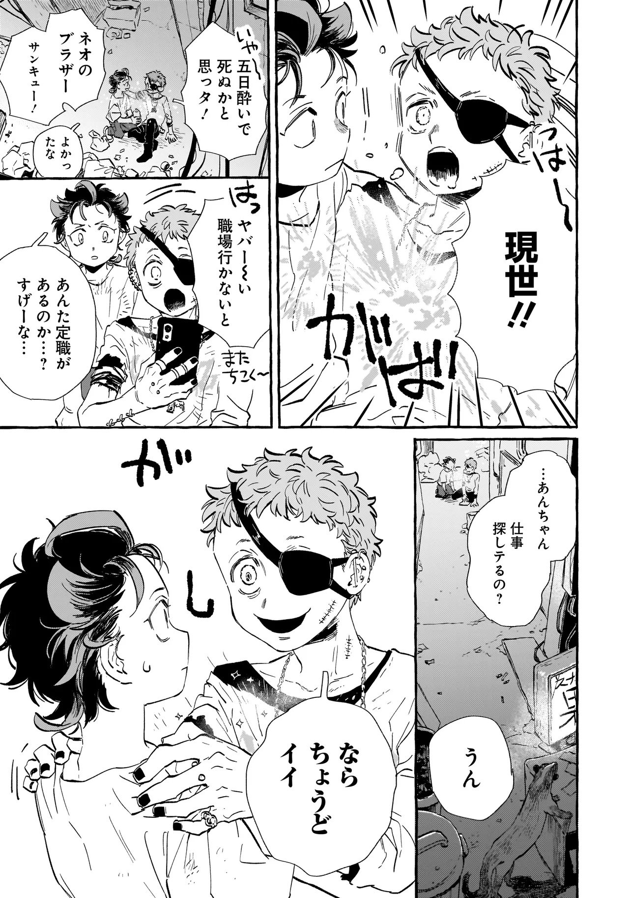 Neo Under The Heaven Chapter 1 13ページ