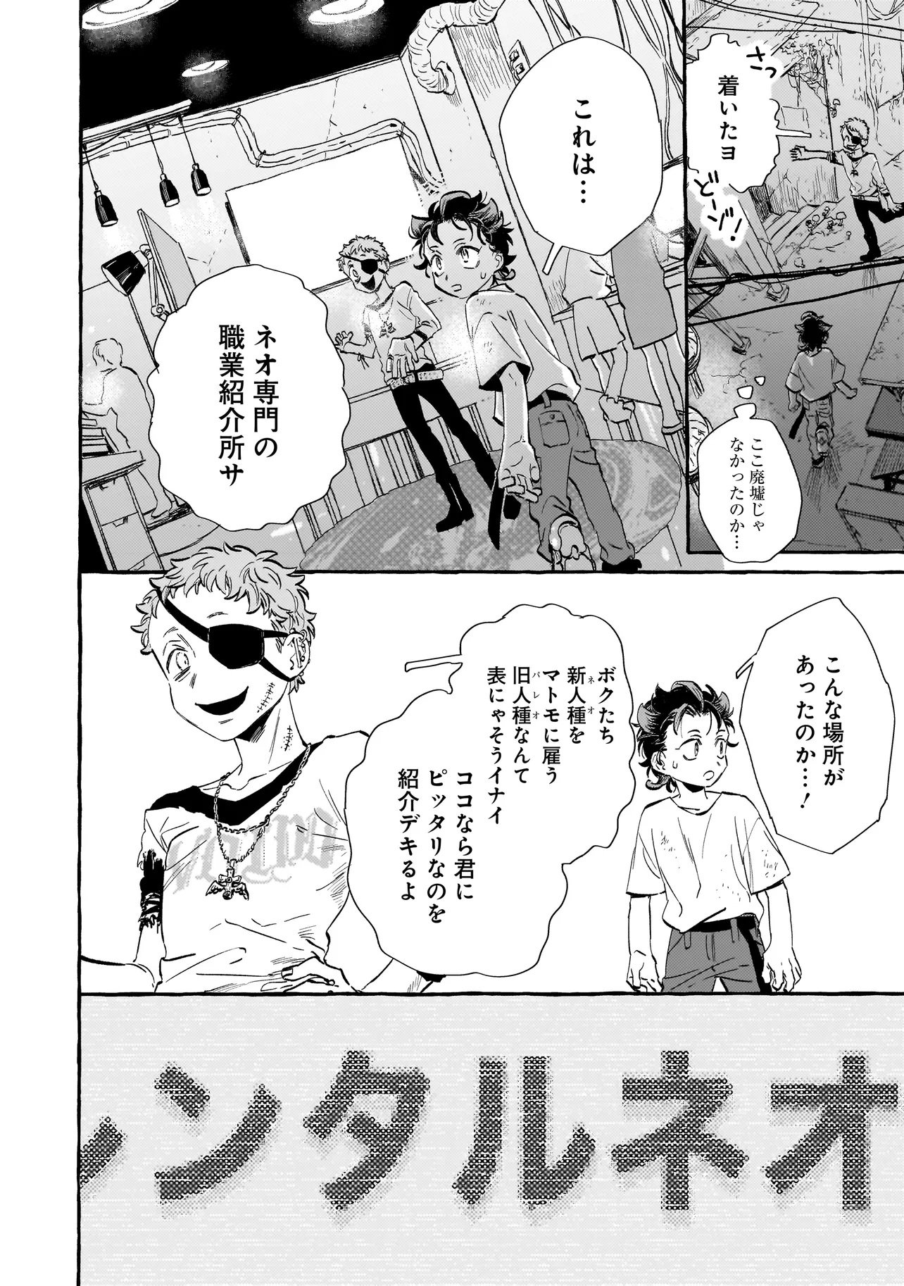Neo Under The Heaven Chapter 1 14ページ