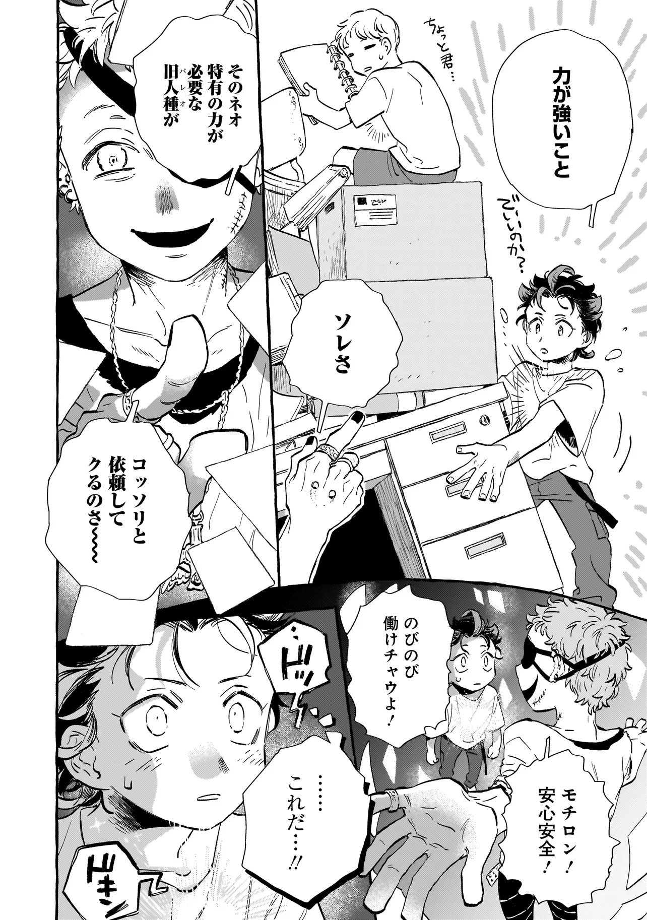 Neo Under The Heaven Chapter 1 16ページ