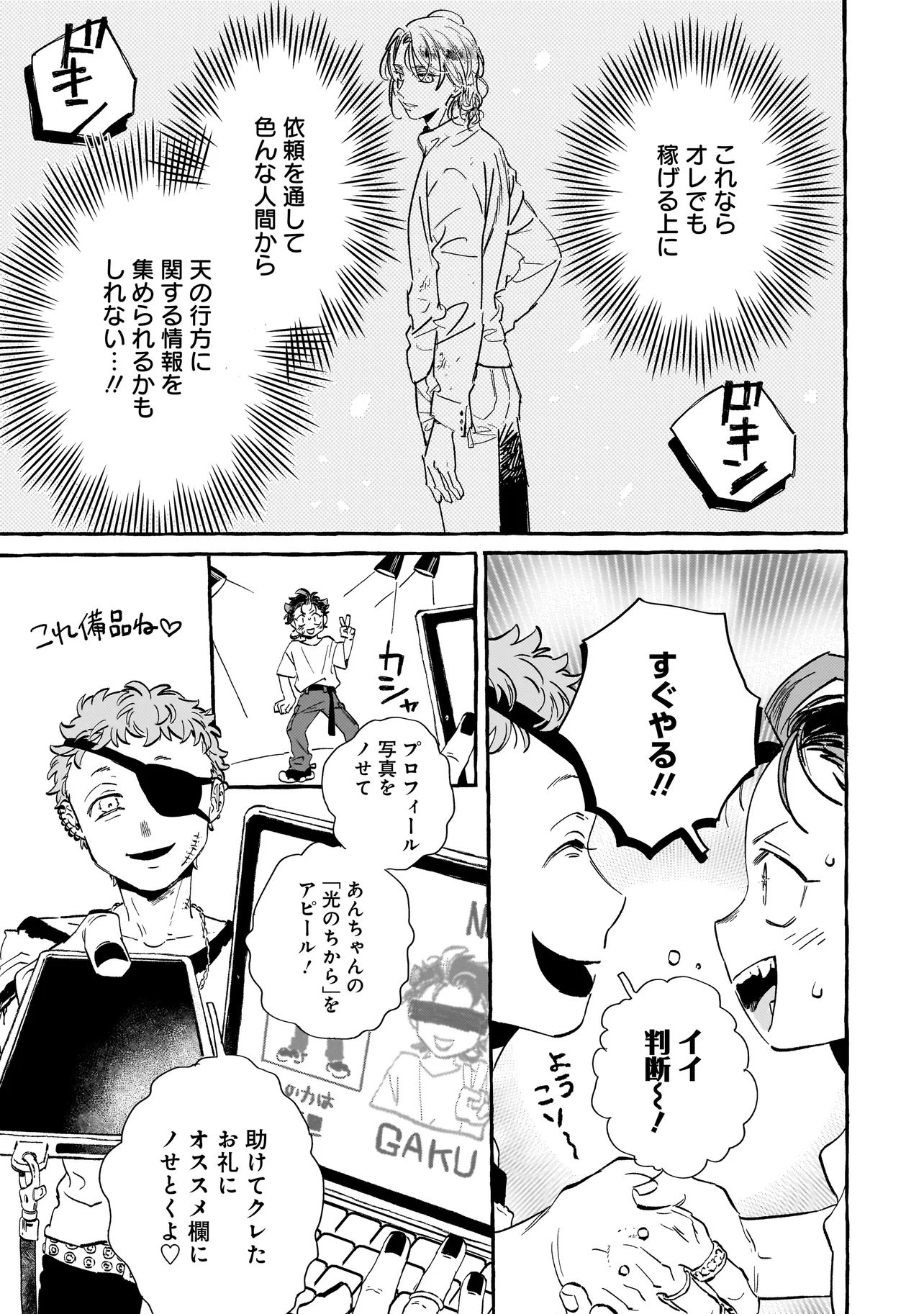 Neo Under The Heaven Chapter 1 17ページ