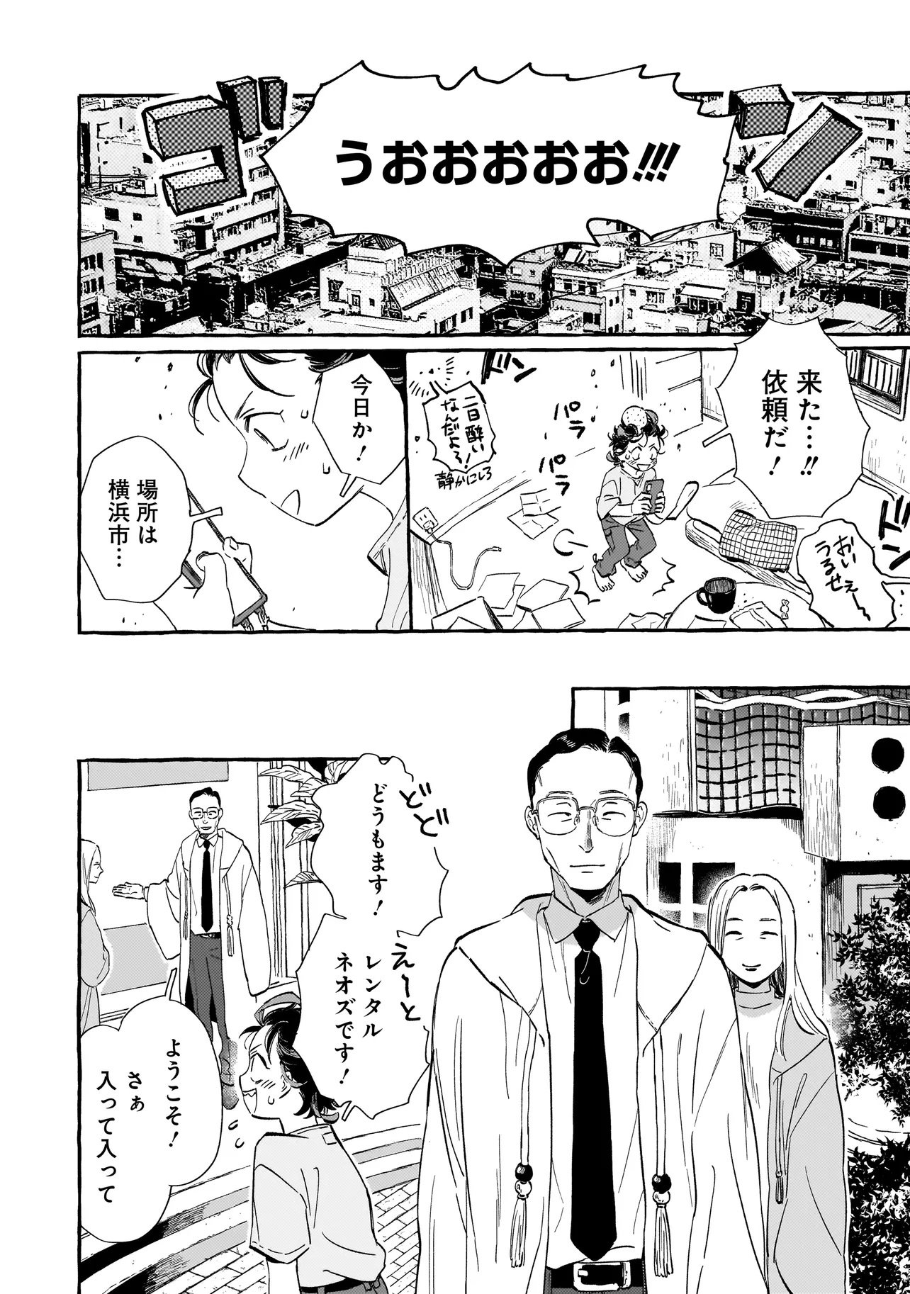 Neo Under The Heaven Chapter 1 18ページ