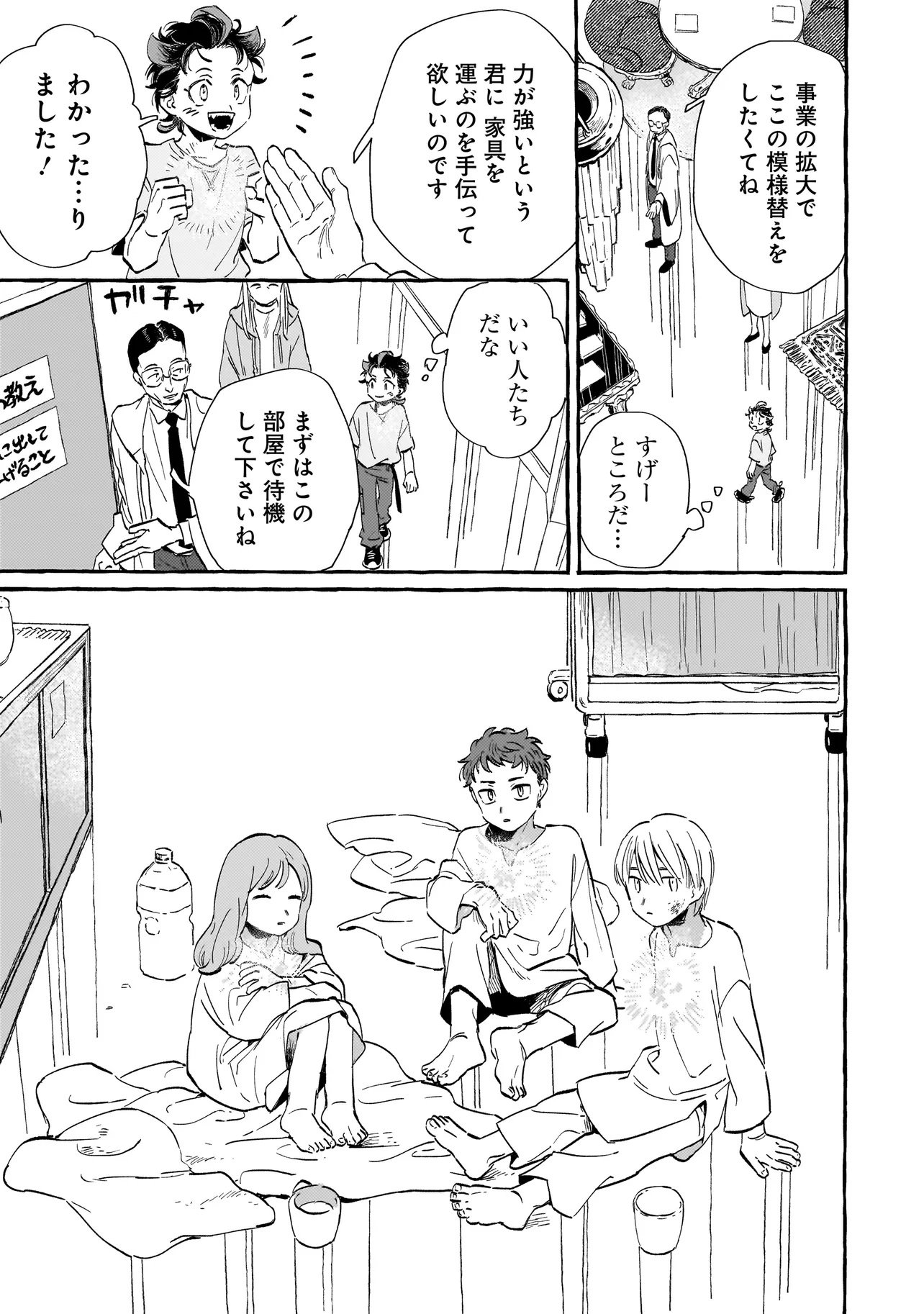 Neo Under The Heaven Chapter 1 19ページ