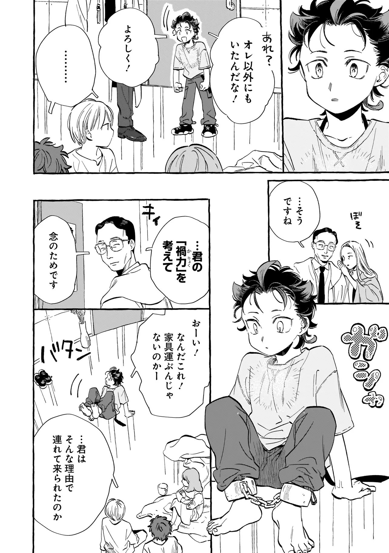 Neo Under The Heaven Chapter 1 20ページ