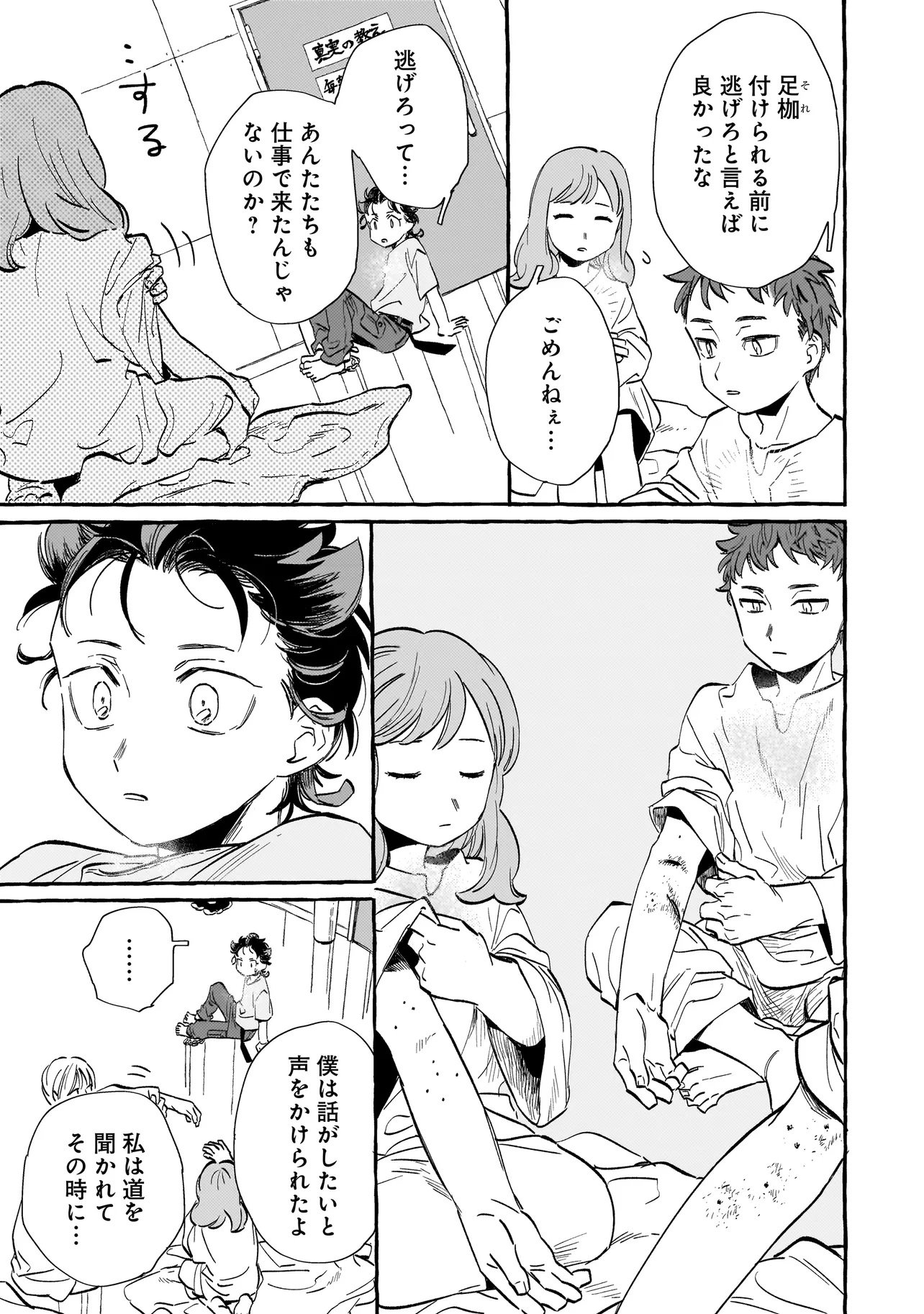 Neo Under The Heaven Chapter 1 21ページ