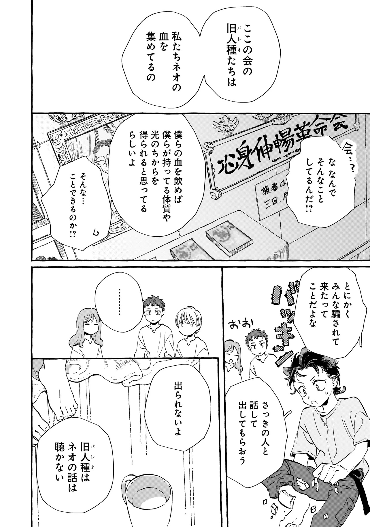 Neo Under The Heaven Chapter 1 22ページ