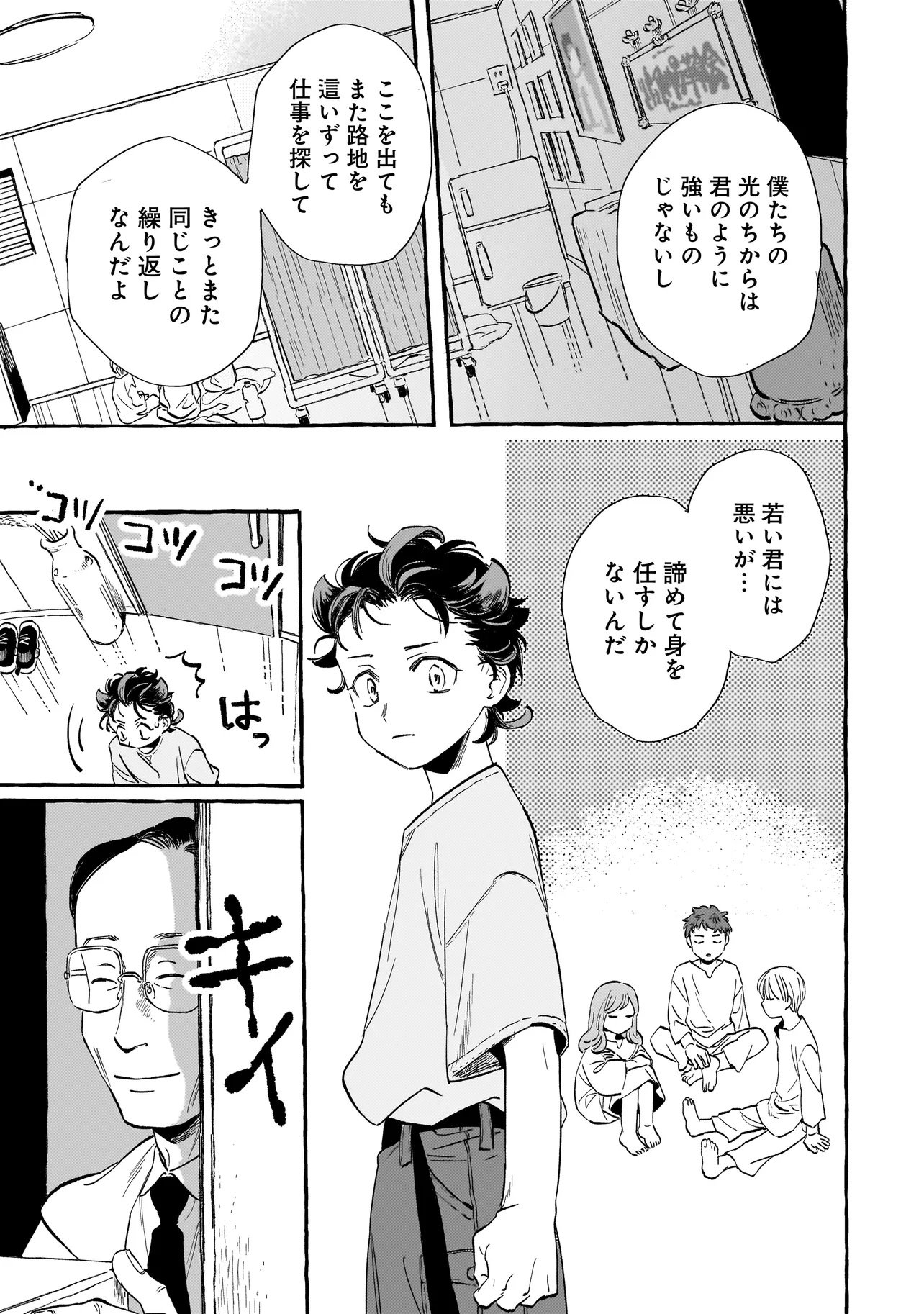 Neo Under The Heaven Chapter 1 23ページ