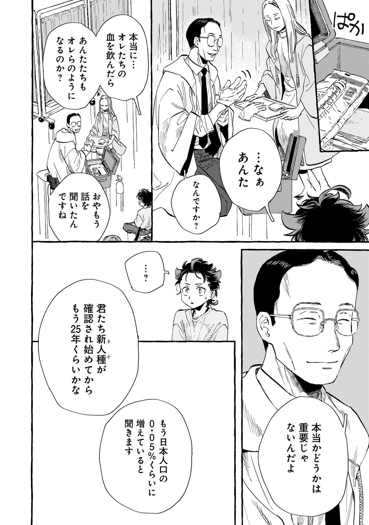 Neo Under The Heaven Chapter 1 24ページ