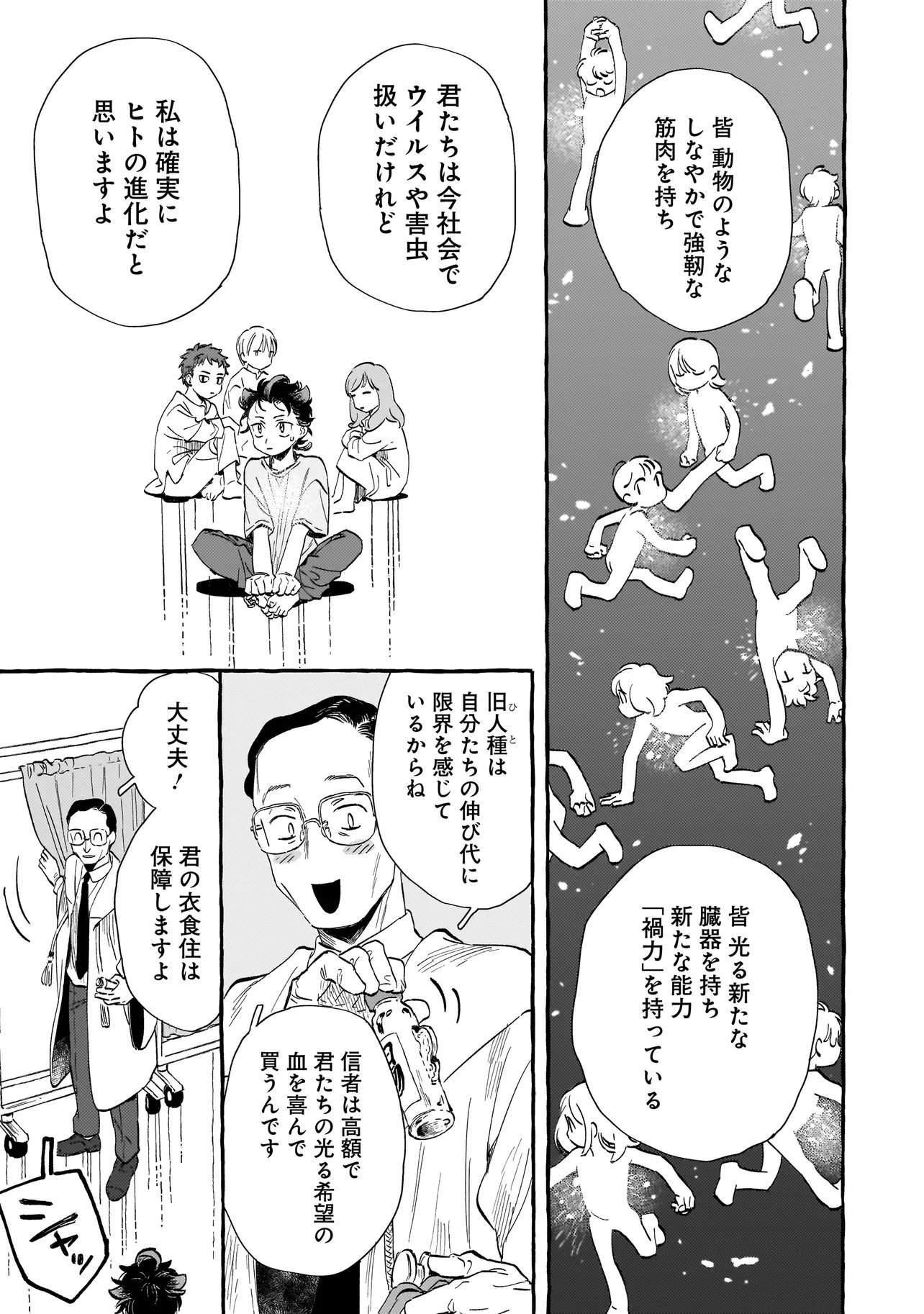 Neo Under The Heaven Chapter 1 25ページ