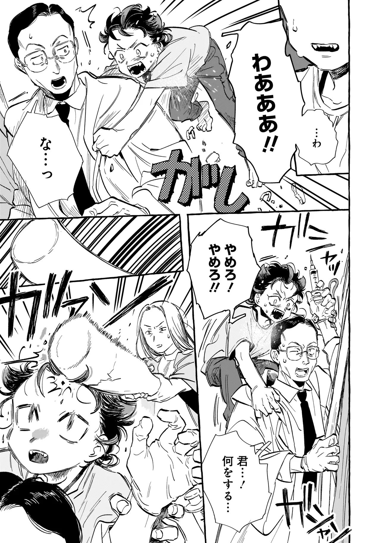 Neo Under The Heaven Chapter 1 27ページ