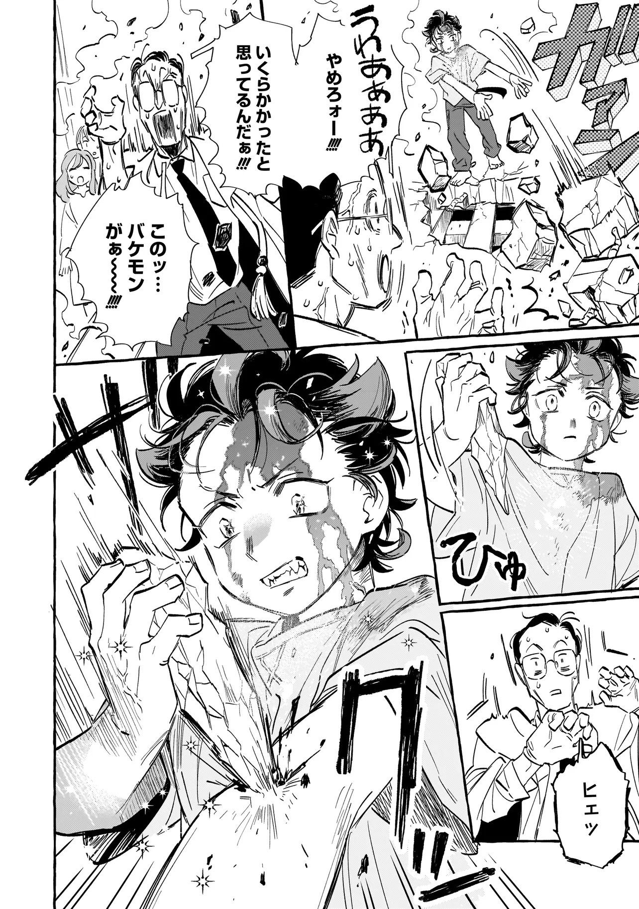 Neo Under The Heaven Chapter 1 34ページ