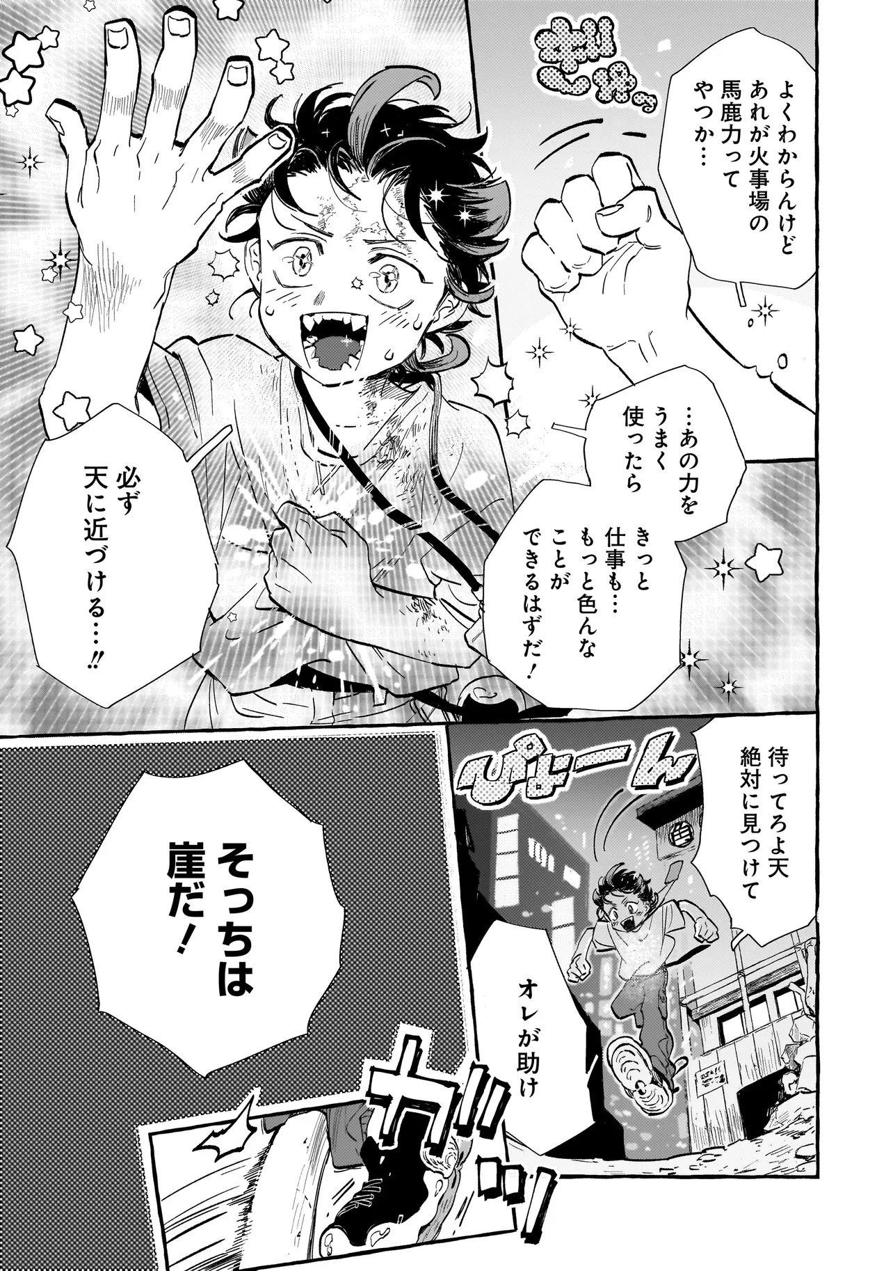 Neo Under The Heaven Chapter 1 39ページ