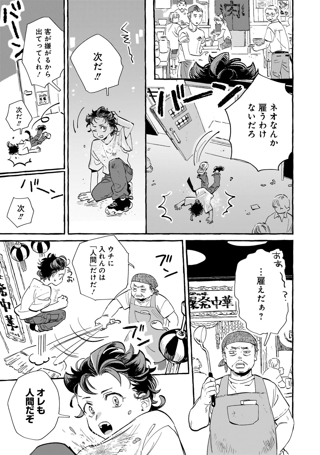 Neo Under The Heaven Chapter 1 5ページ