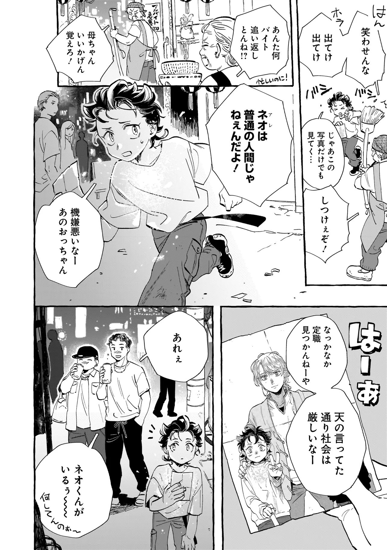 Neo Under The Heaven Chapter 1 6ページ