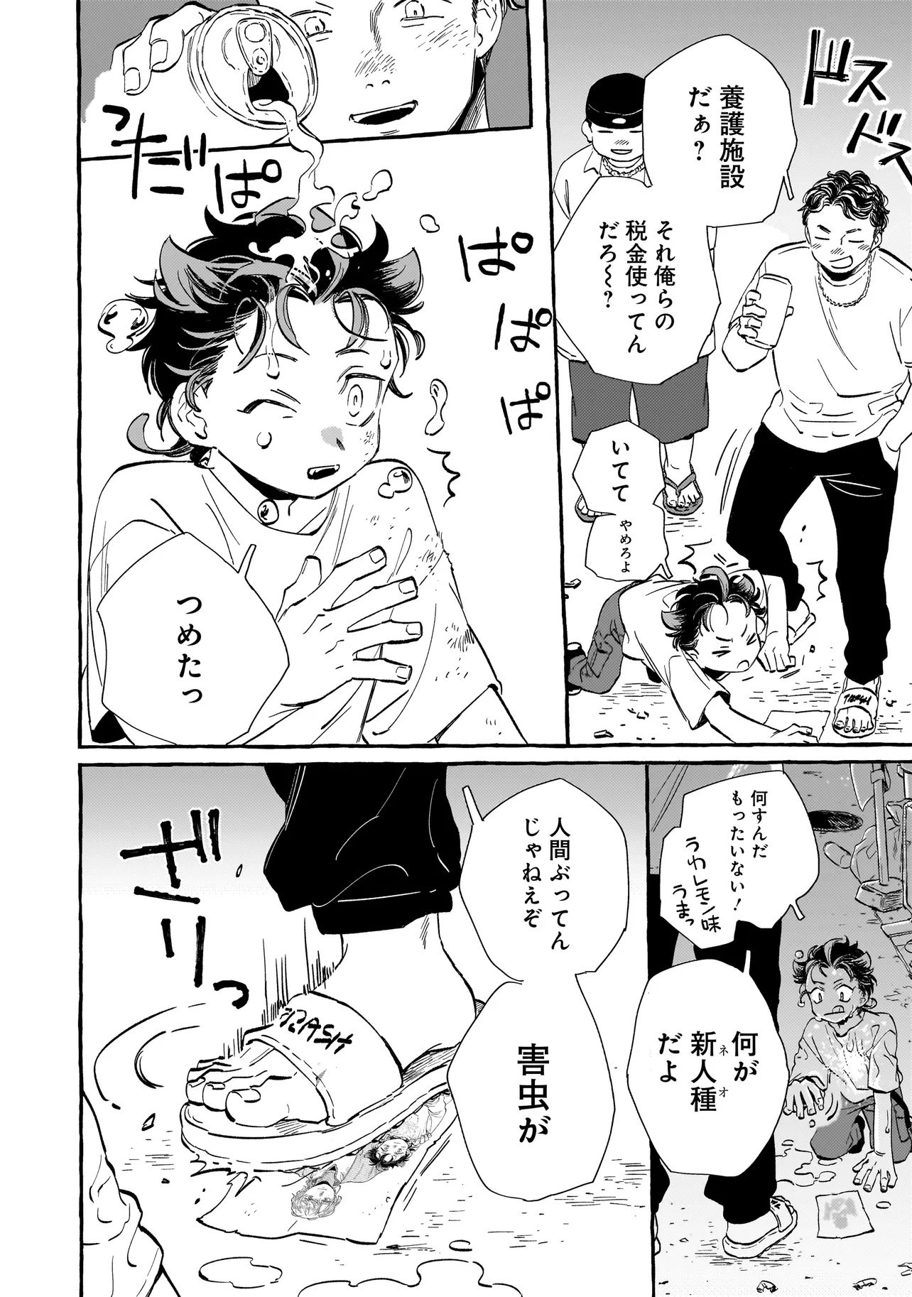 Neo Under The Heaven Chapter 1 8ページ