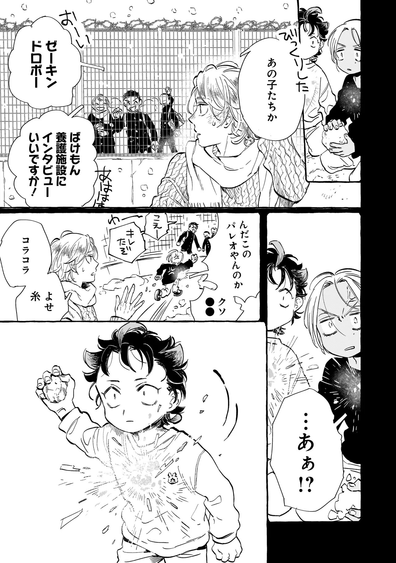 Neo Under The Heaven Chapter 2.1 11ページ