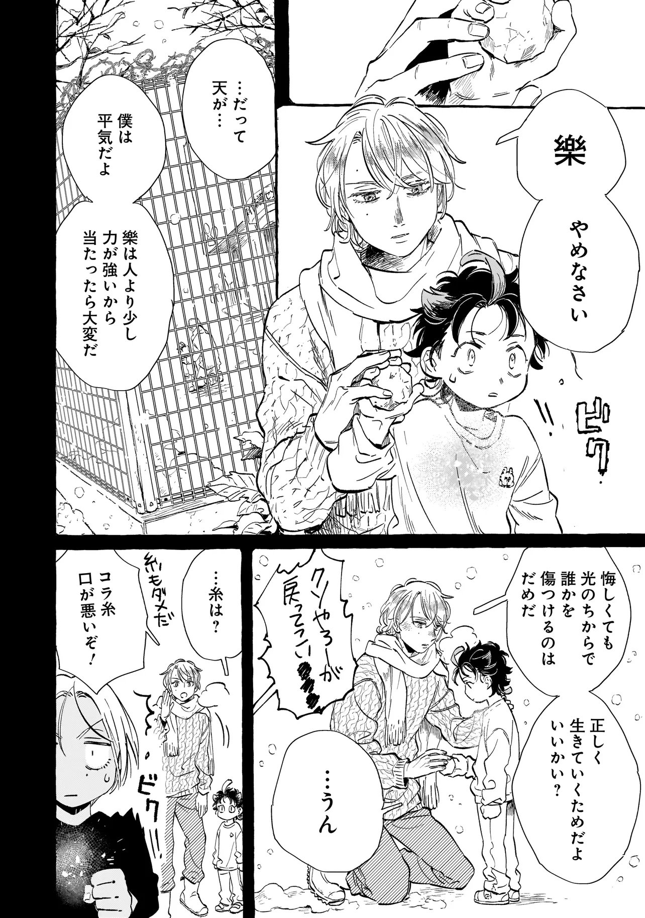 Neo Under The Heaven Chapter 2.1 12ページ