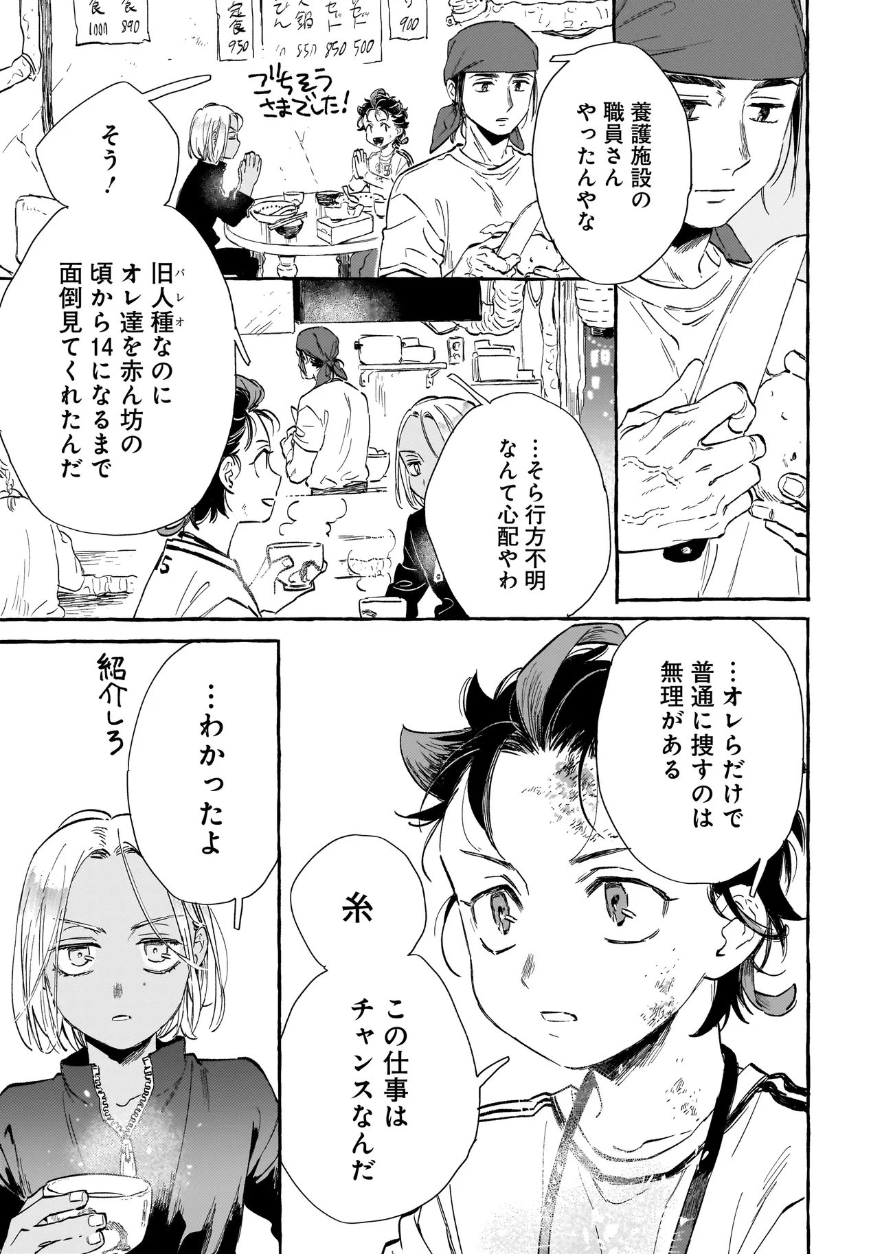 Neo Under The Heaven Chapter 2.1 13ページ
