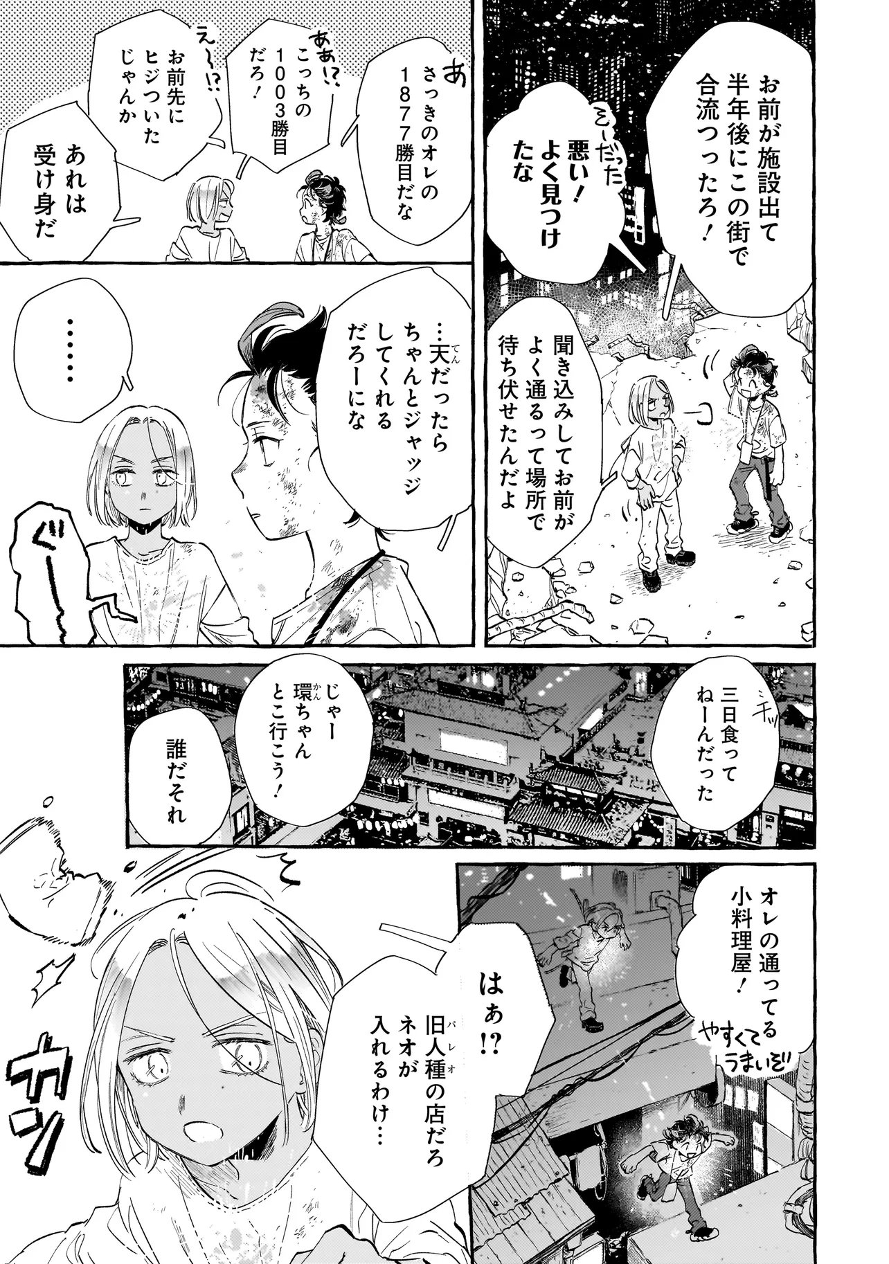 Neo Under The Heaven Chapter 2.1 3ページ