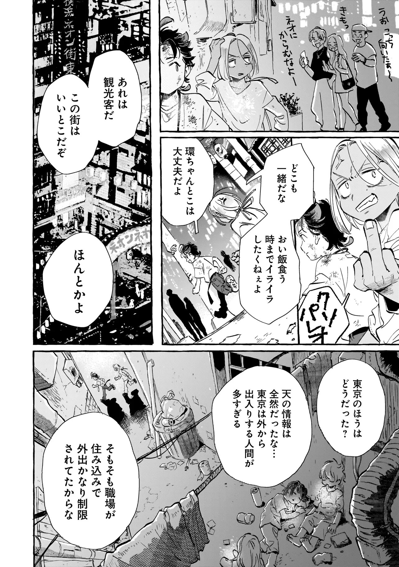 Neo Under The Heaven Chapter 2.1 4ページ