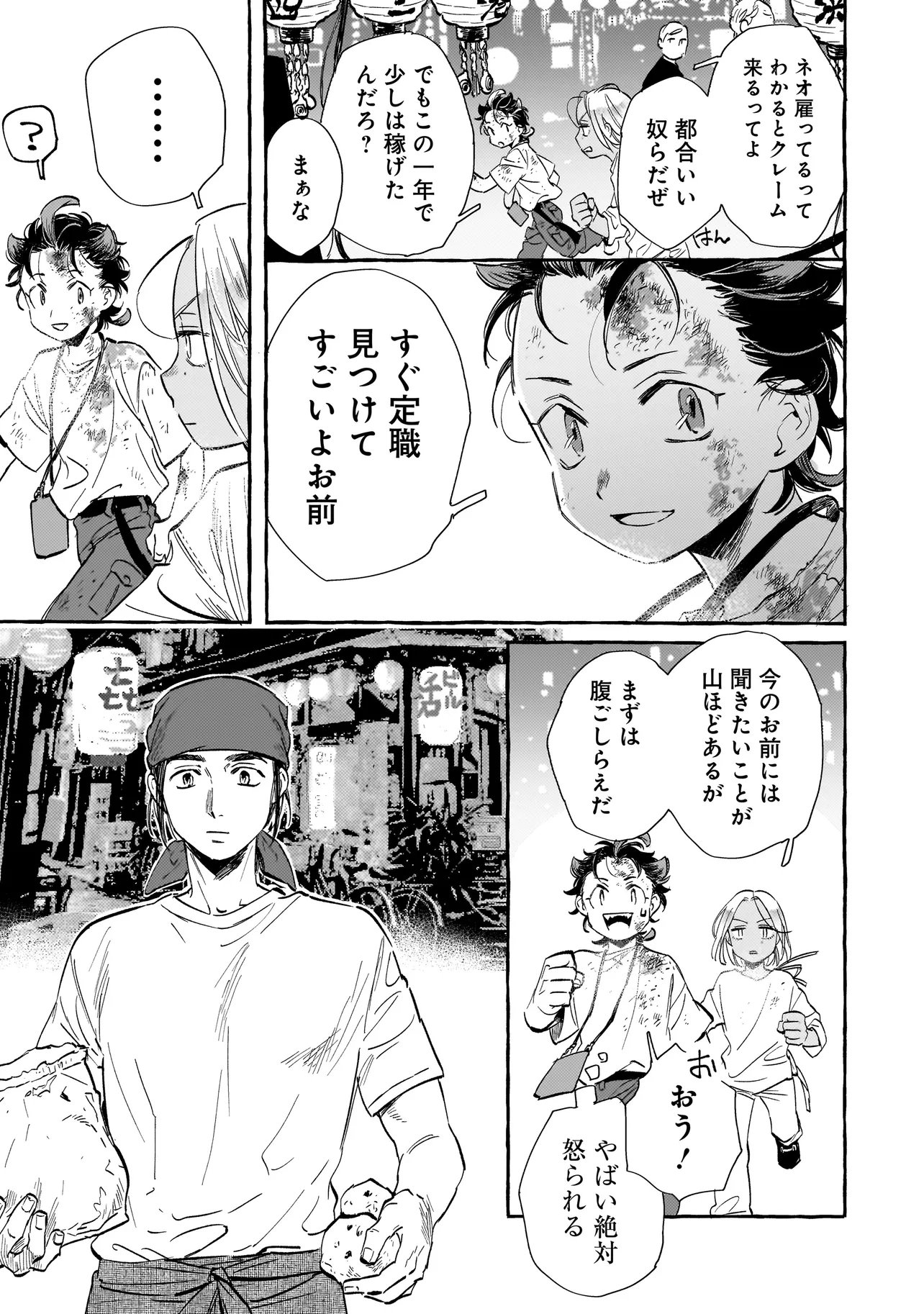 Neo Under The Heaven Chapter 2.1 5ページ