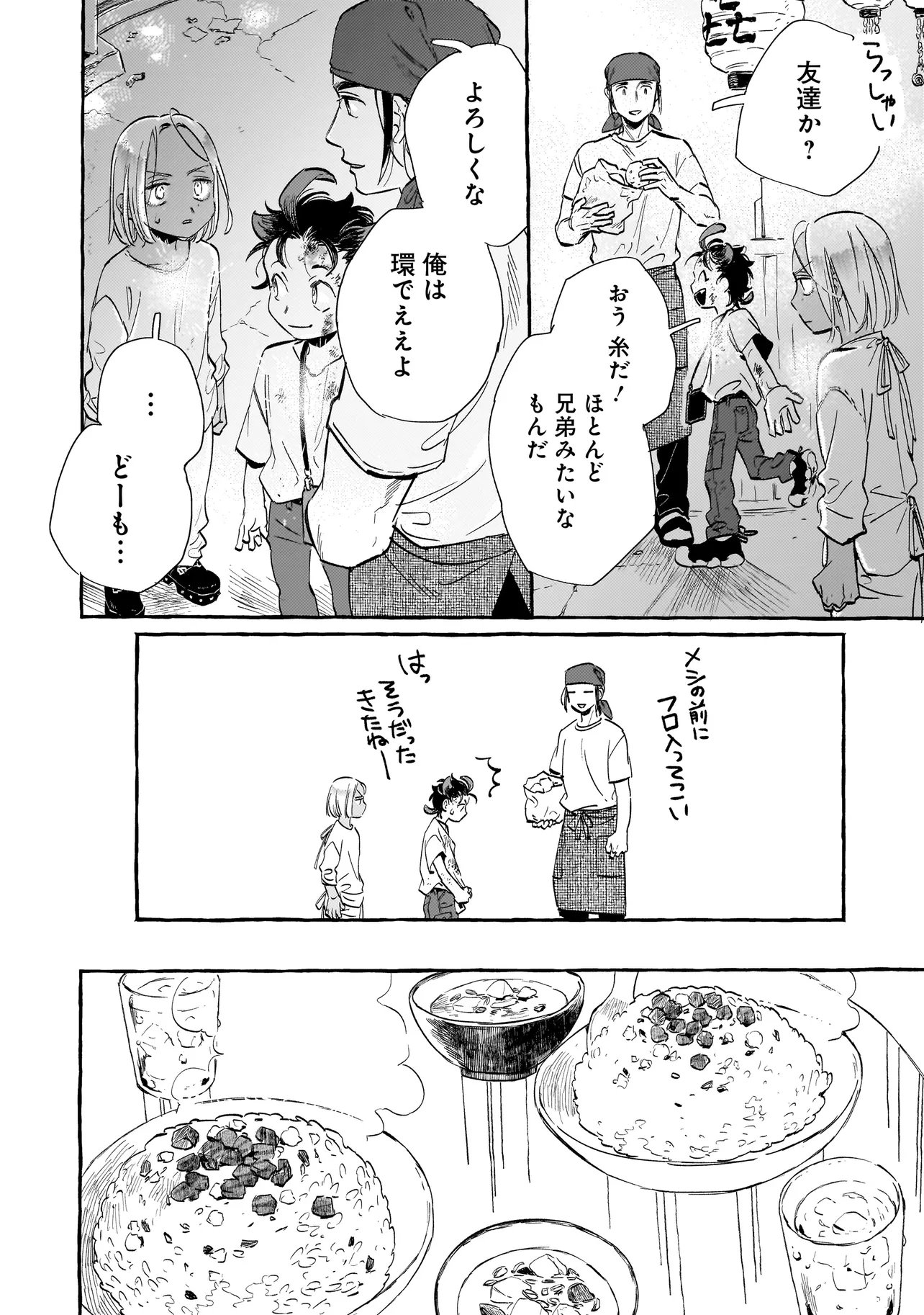 Neo Under The Heaven Chapter 2.1 6ページ