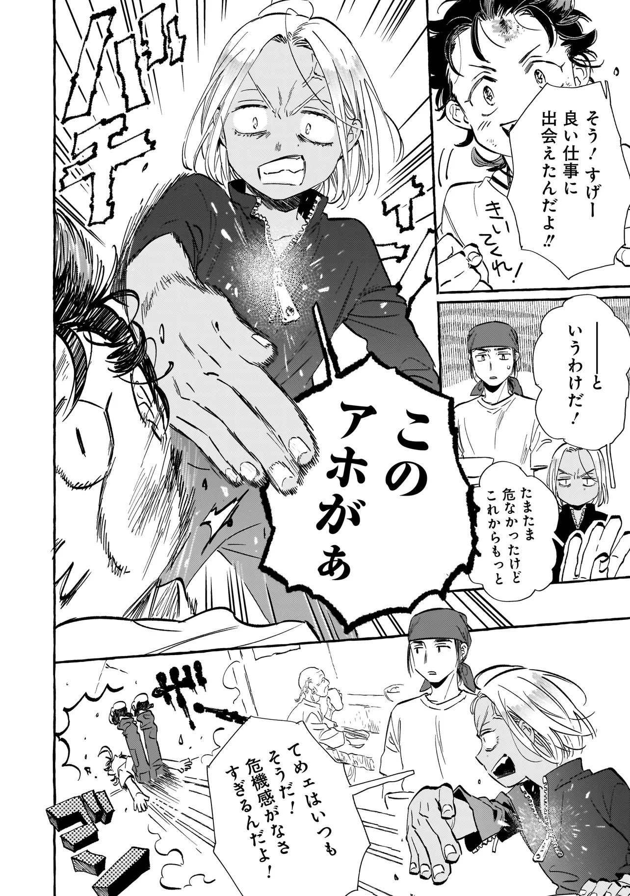 Neo Under The Heaven Chapter 2.1 8ページ