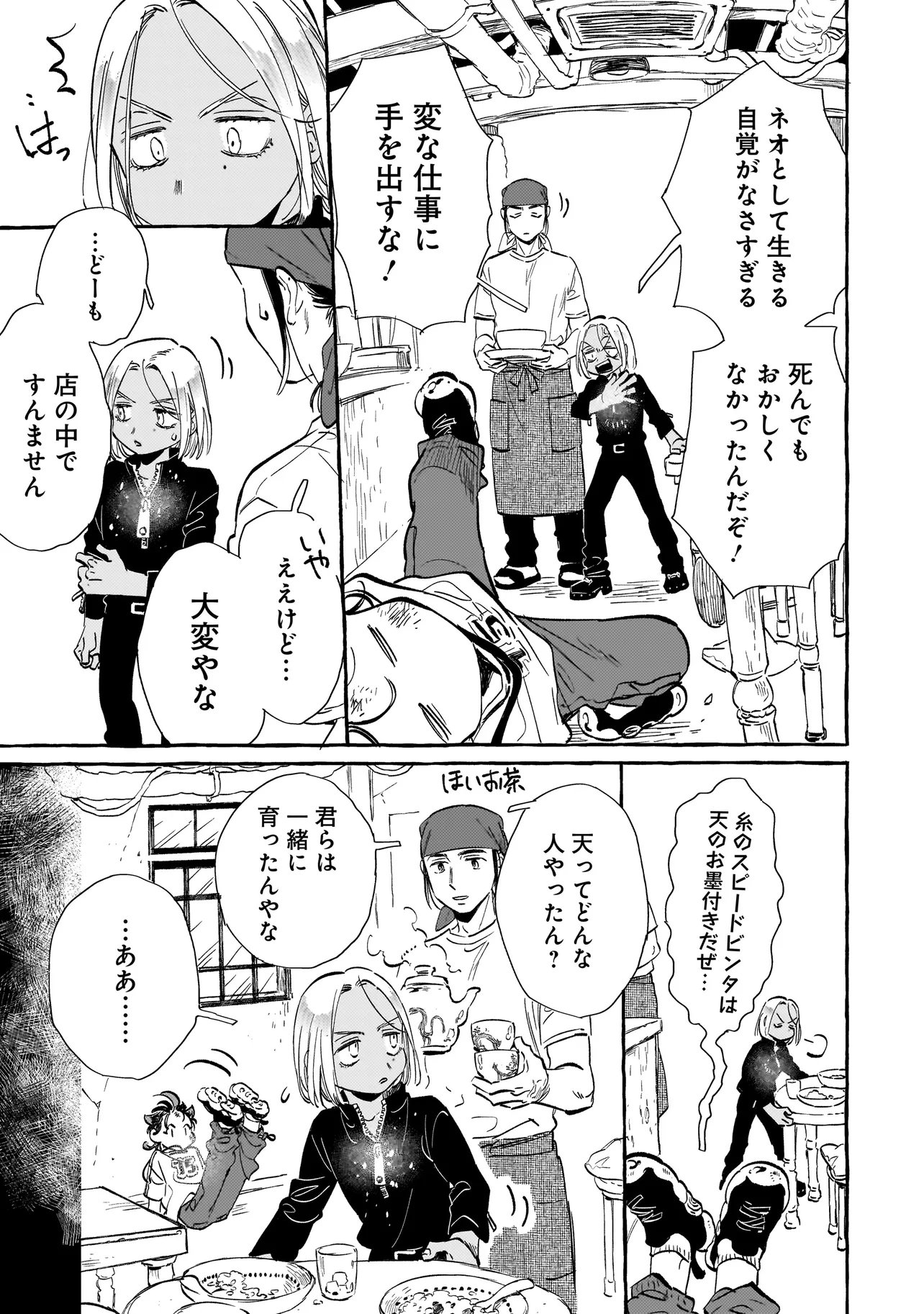 Neo Under The Heaven Chapter 2.1 9ページ