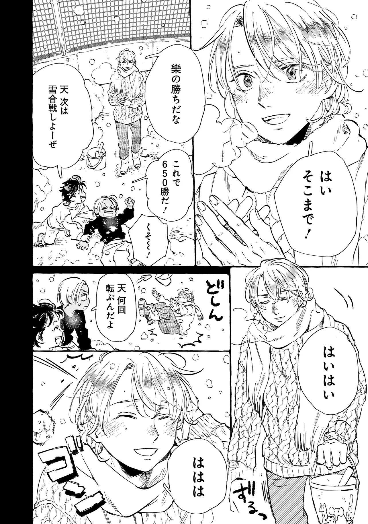 Neo Under The Heaven Chapter 2.1 10ページ