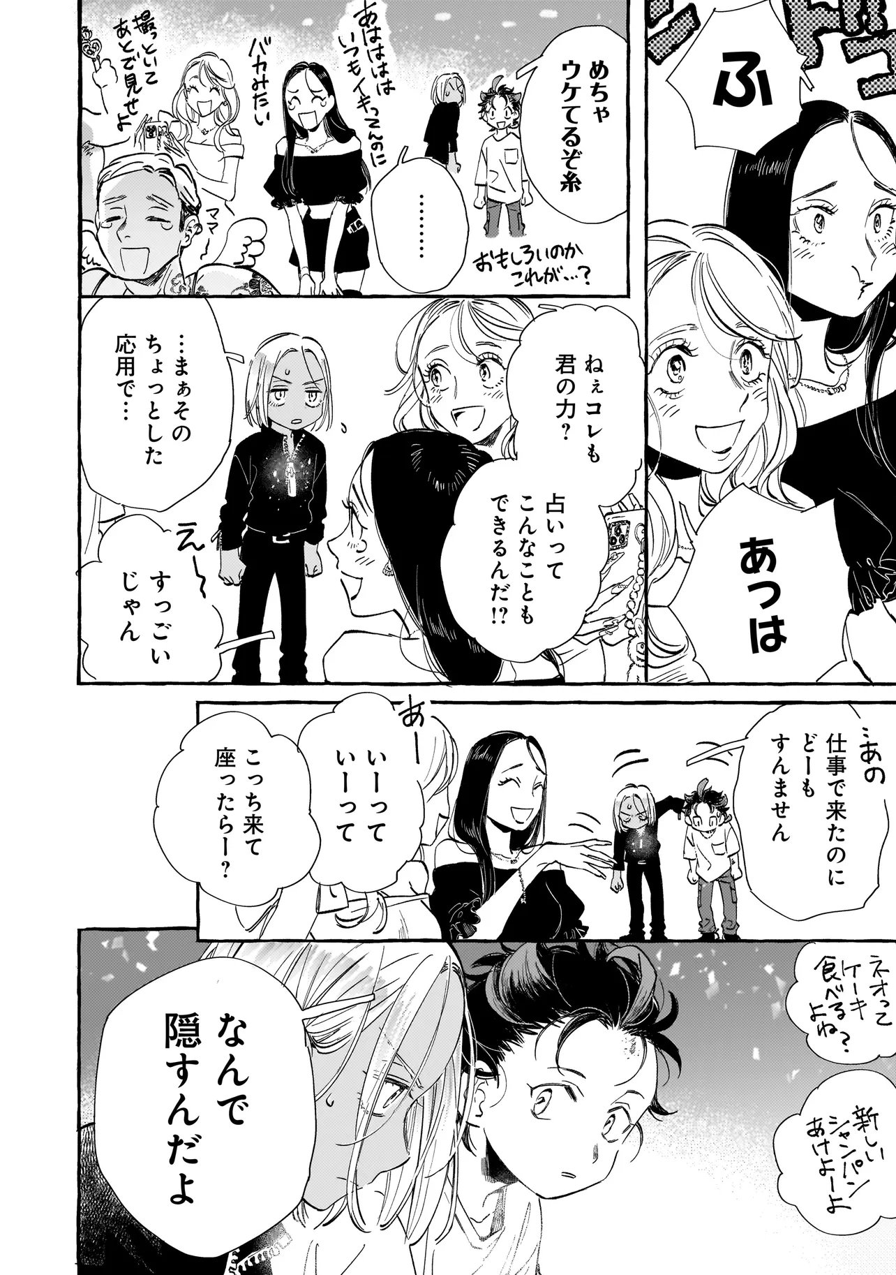 Neo Under The Heaven Chapter 2.2 13ページ