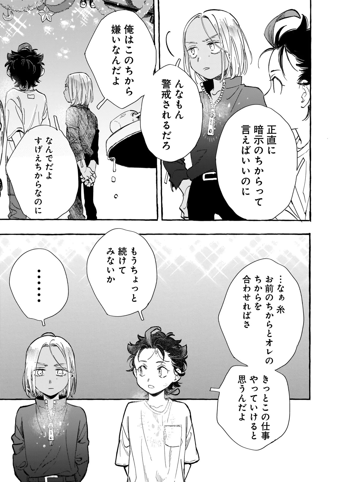 Neo Under The Heaven Chapter 2.2 14ページ