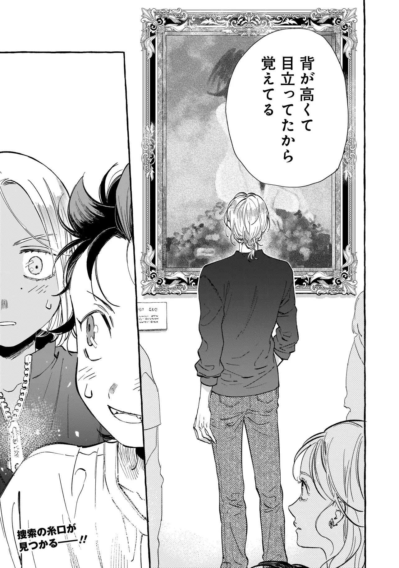 Neo Under The Heaven Chapter 2.2 16ページ