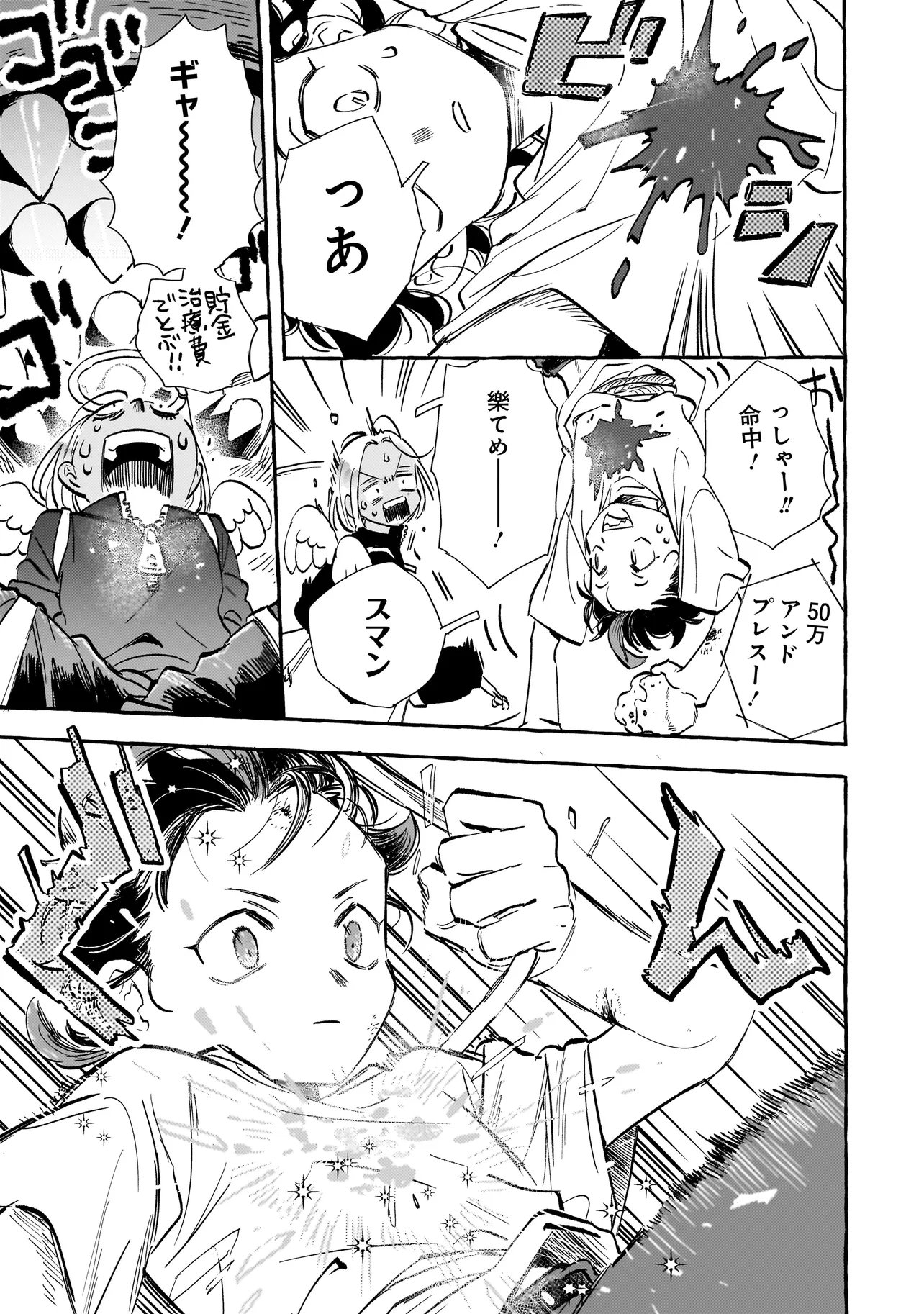Neo Under The Heaven Chapter 2.2 6ページ