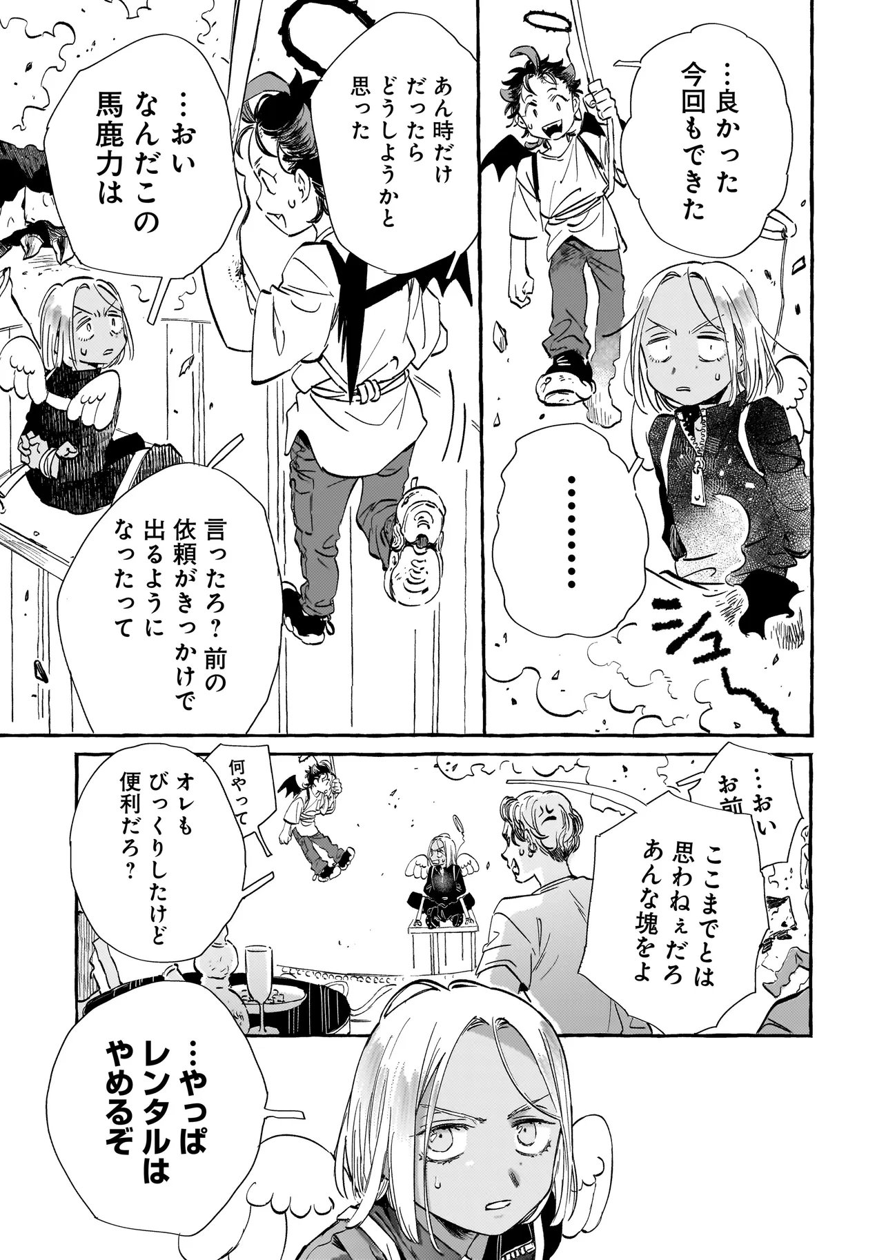 Neo Under The Heaven Chapter 2.2 8ページ