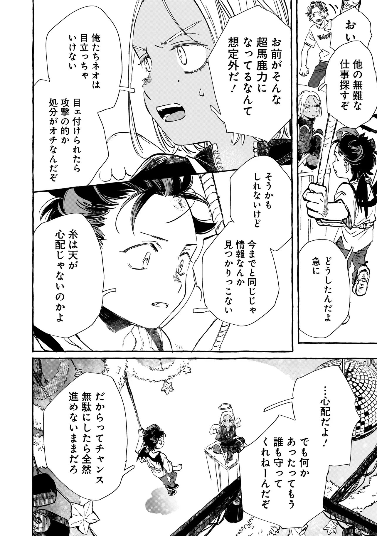 Neo Under The Heaven Chapter 2.2 9ページ