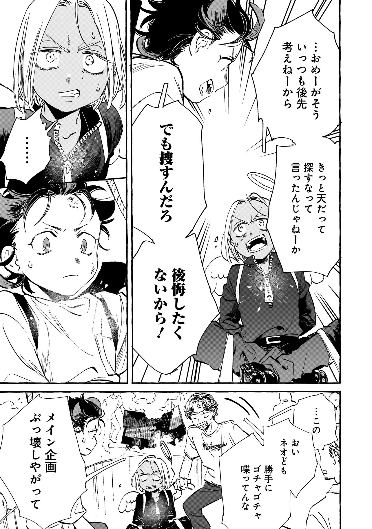 Neo Under The Heaven Chapter 2.2 10ページ