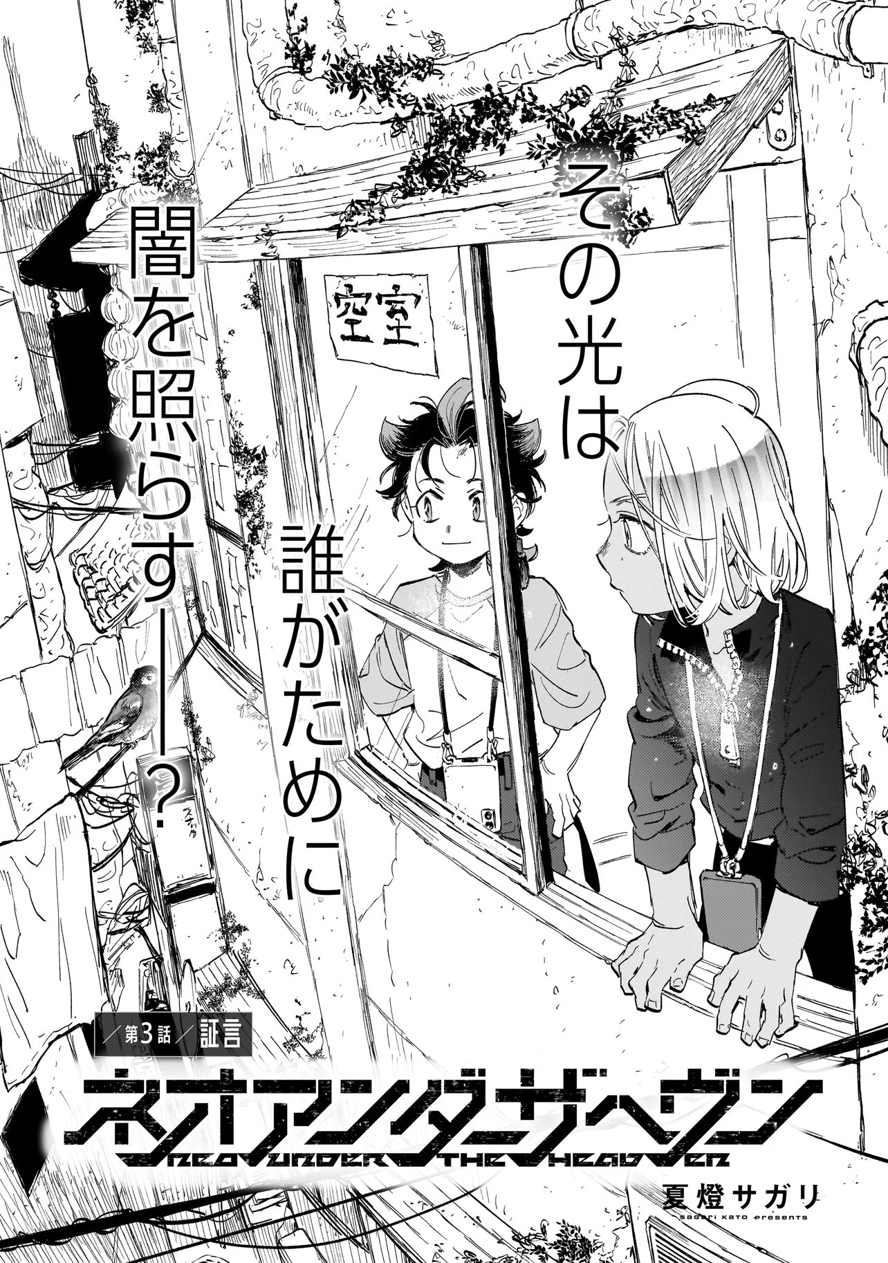 Neo Under The Heaven Chapter 3.1 1ページ