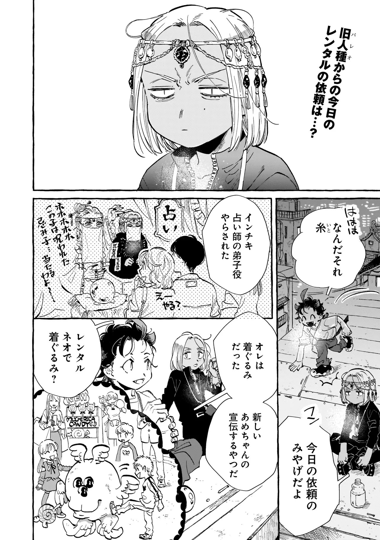 Neo Under The Heaven Chapter 3.1 2ページ