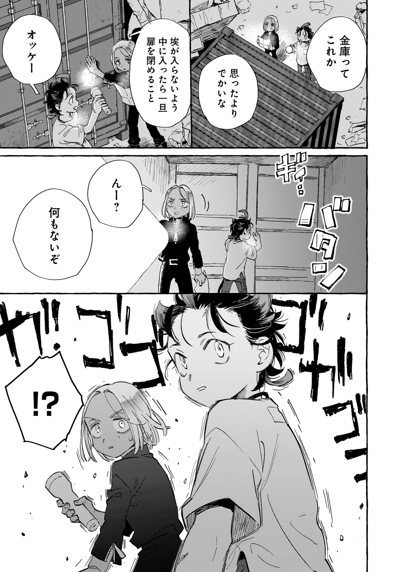 Neo Under The Heaven Chapter 3.1 11ページ