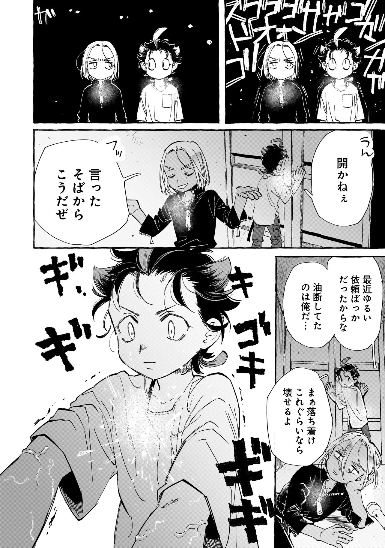 Neo Under The Heaven Chapter 3.1 12ページ