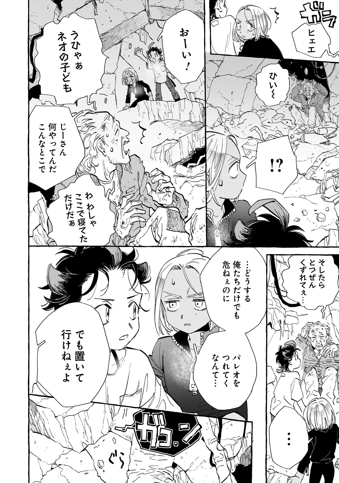 Neo Under The Heaven Chapter 3.1 14ページ