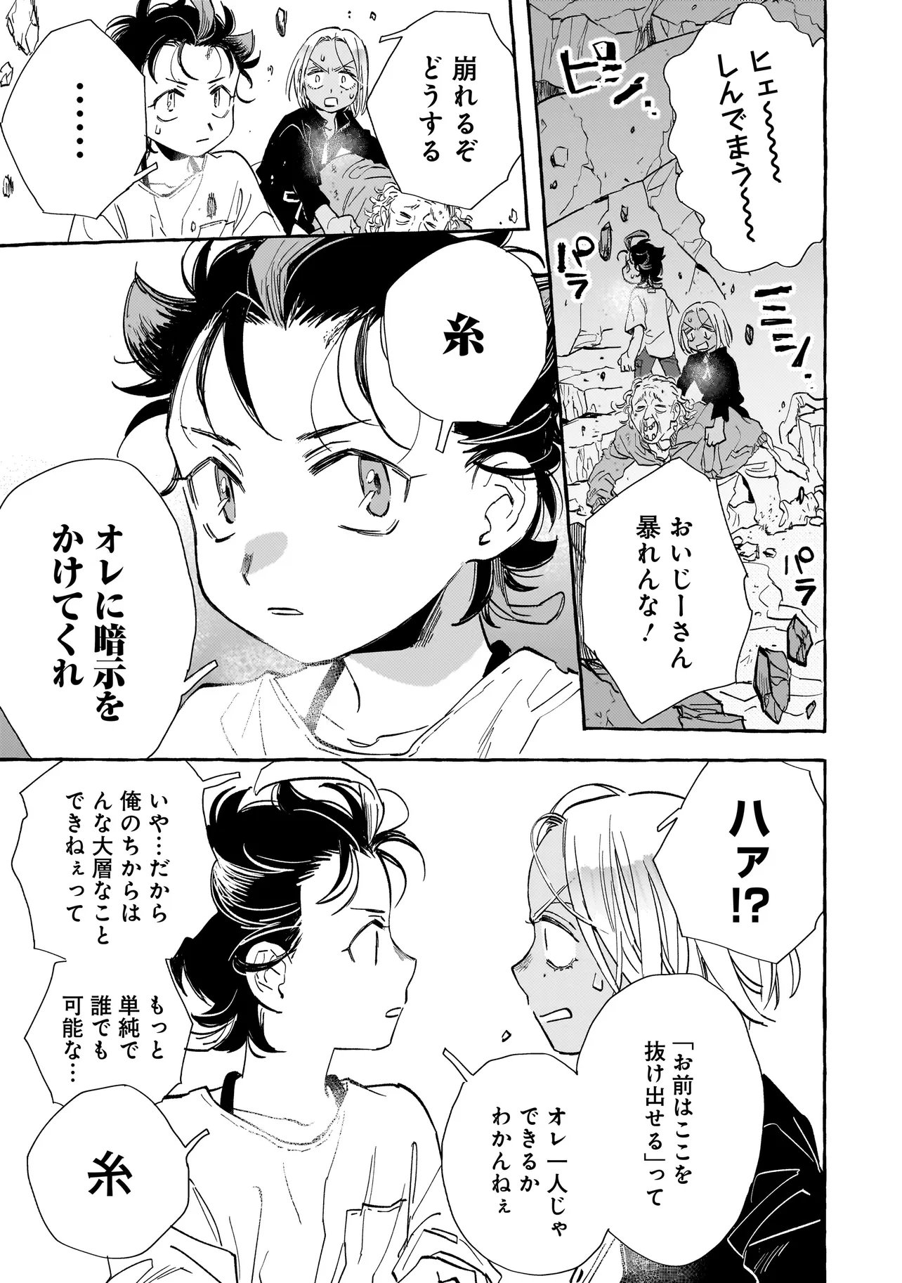 Neo Under The Heaven Chapter 3.1 15ページ