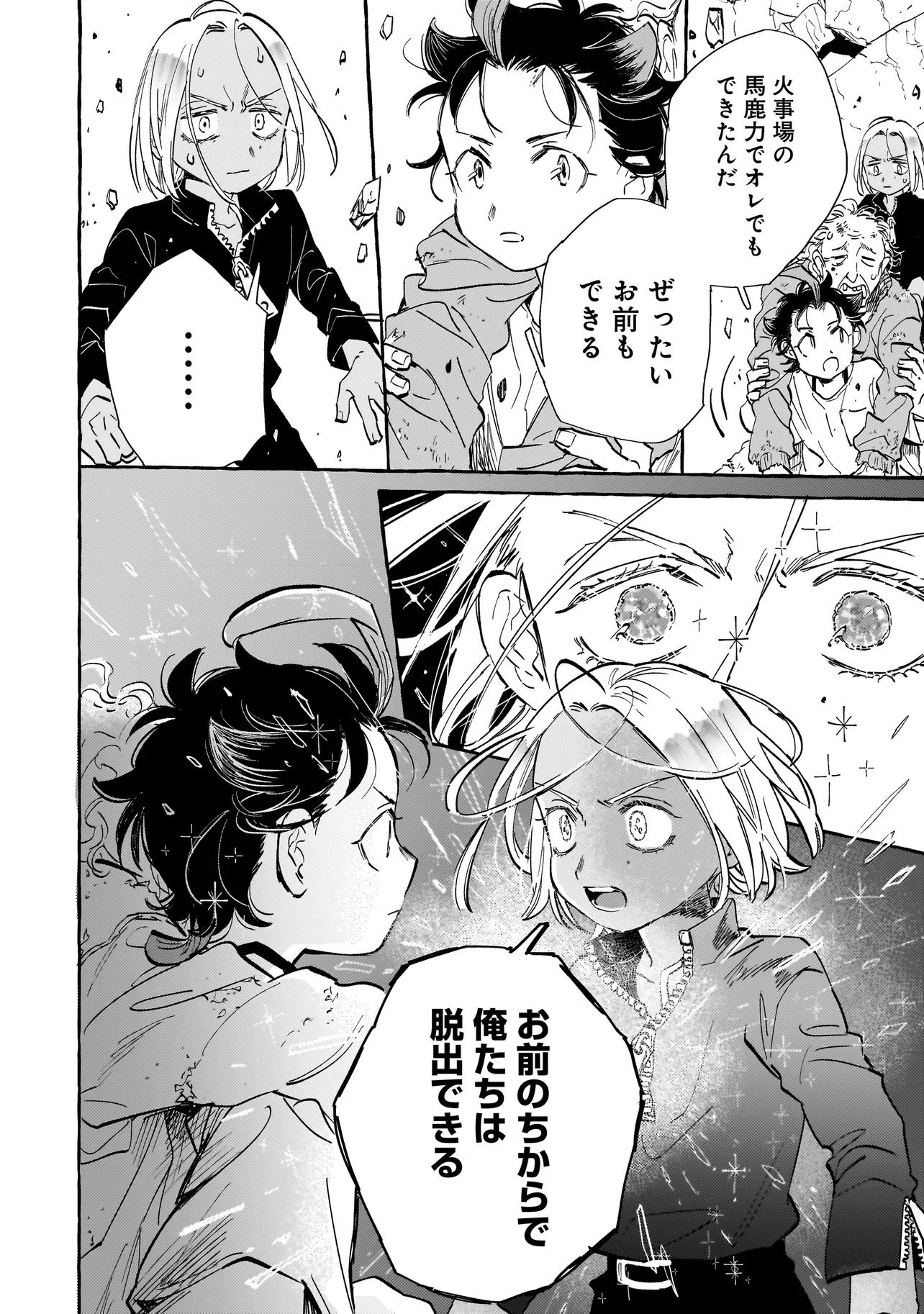 Neo Under The Heaven Chapter 3.1 16ページ