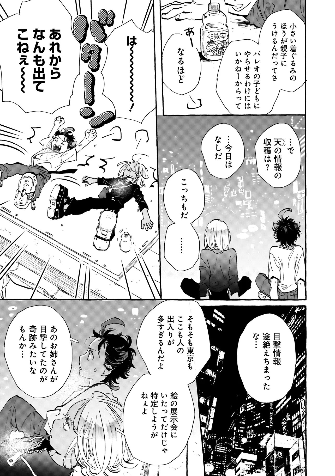 Neo Under The Heaven Chapter 3.1 3ページ