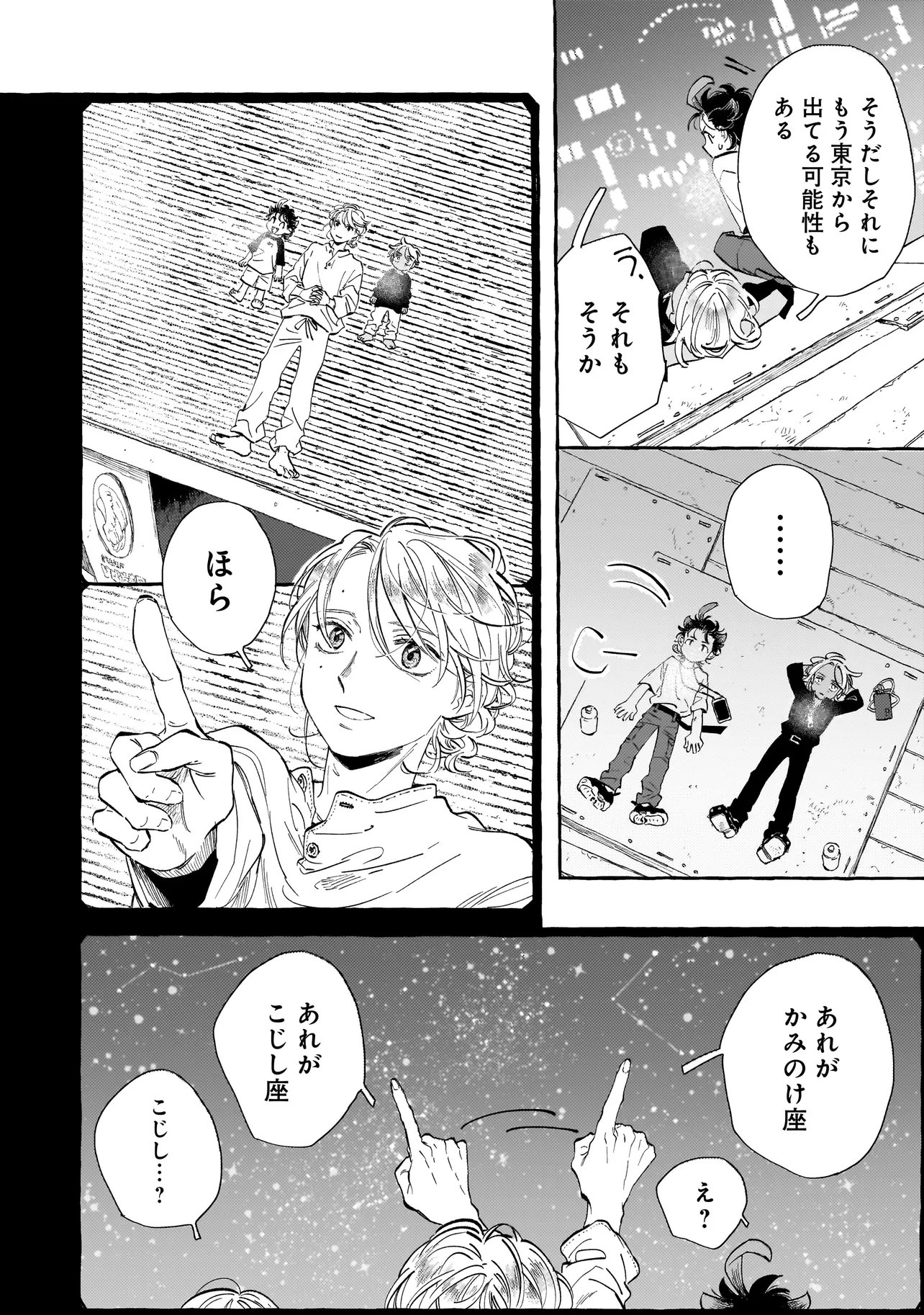 Neo Under The Heaven Chapter 3.1 4ページ