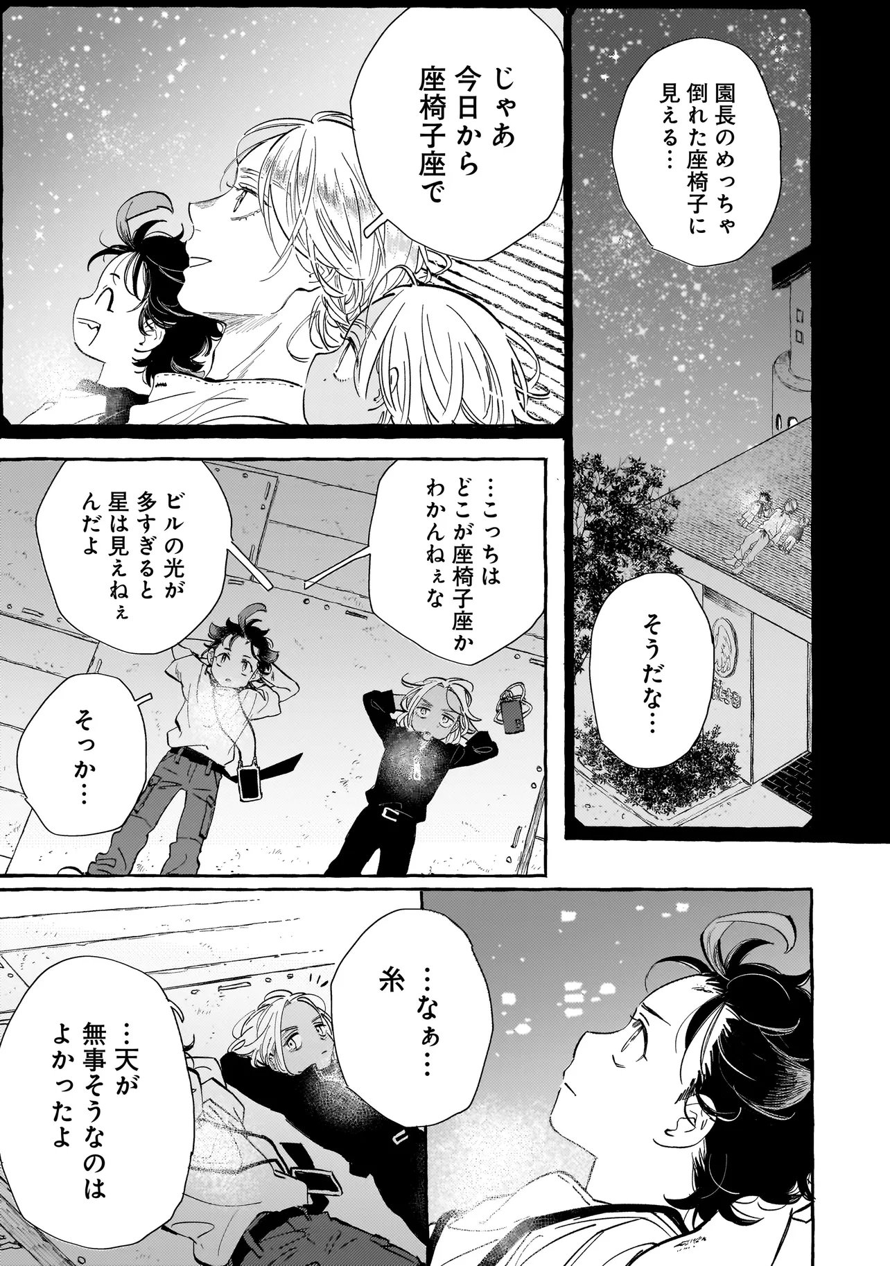 Neo Under The Heaven Chapter 3.1 5ページ