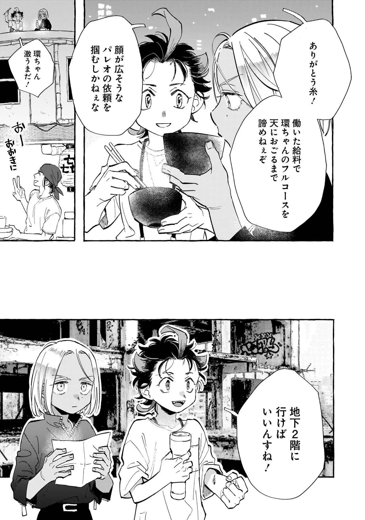 Neo Under The Heaven Chapter 3.1 7ページ
