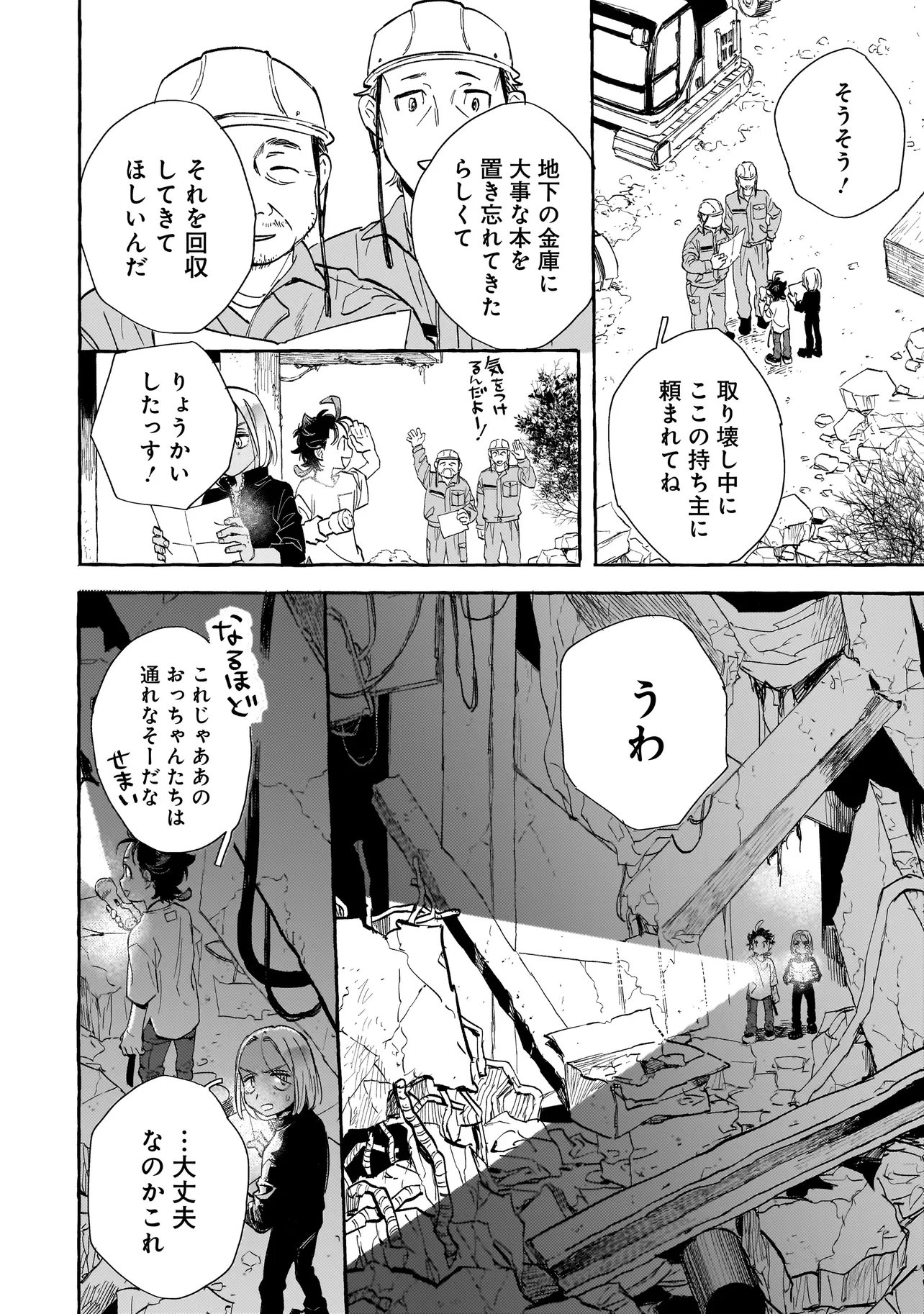 Neo Under The Heaven Chapter 3.1 8ページ