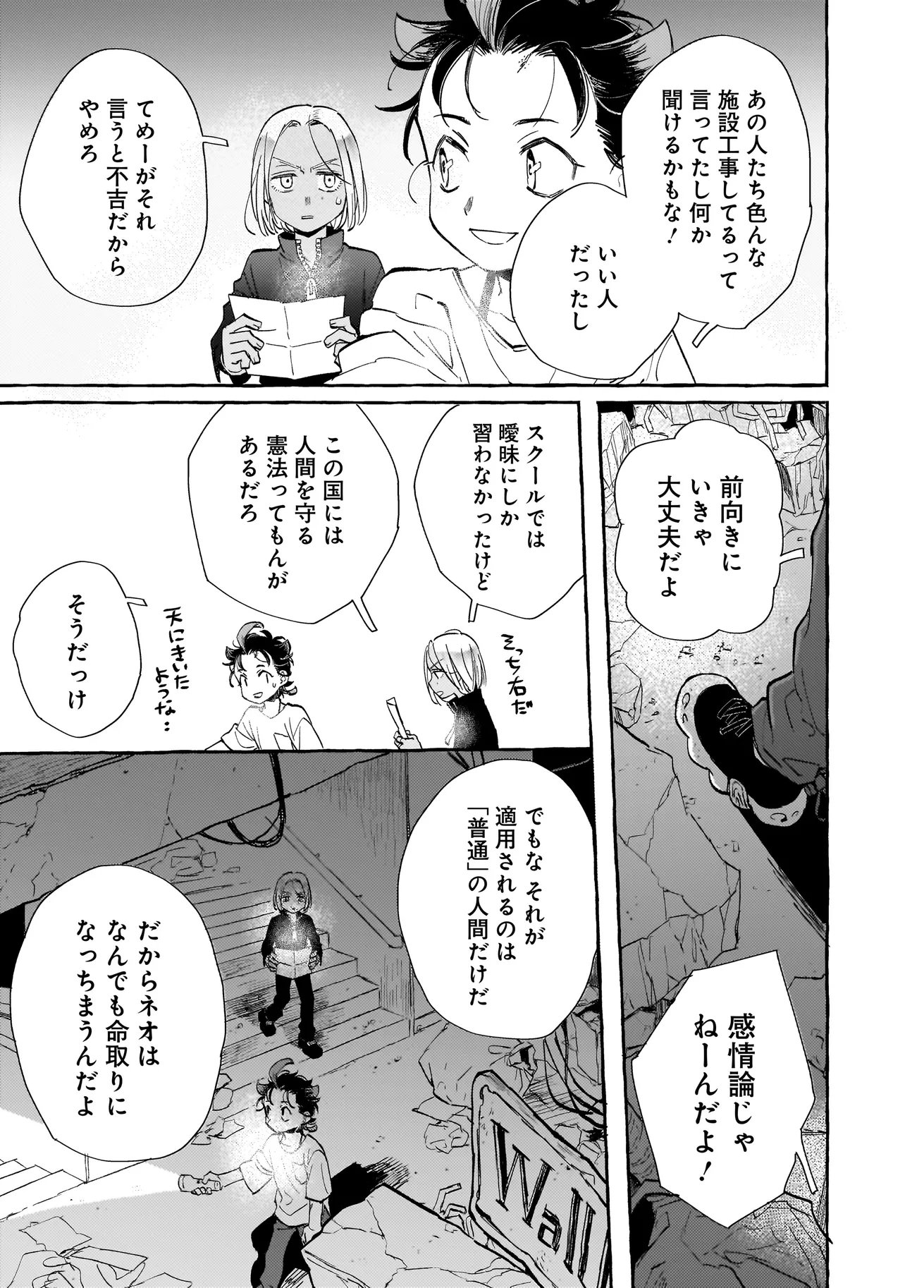Neo Under The Heaven Chapter 3.1 9ページ