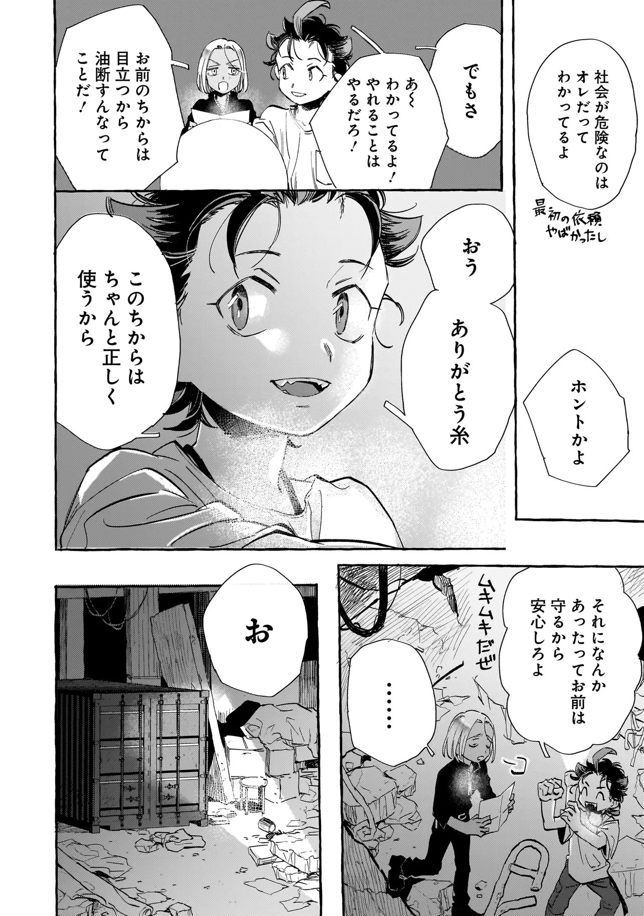 Neo Under The Heaven Chapter 3.1 10ページ