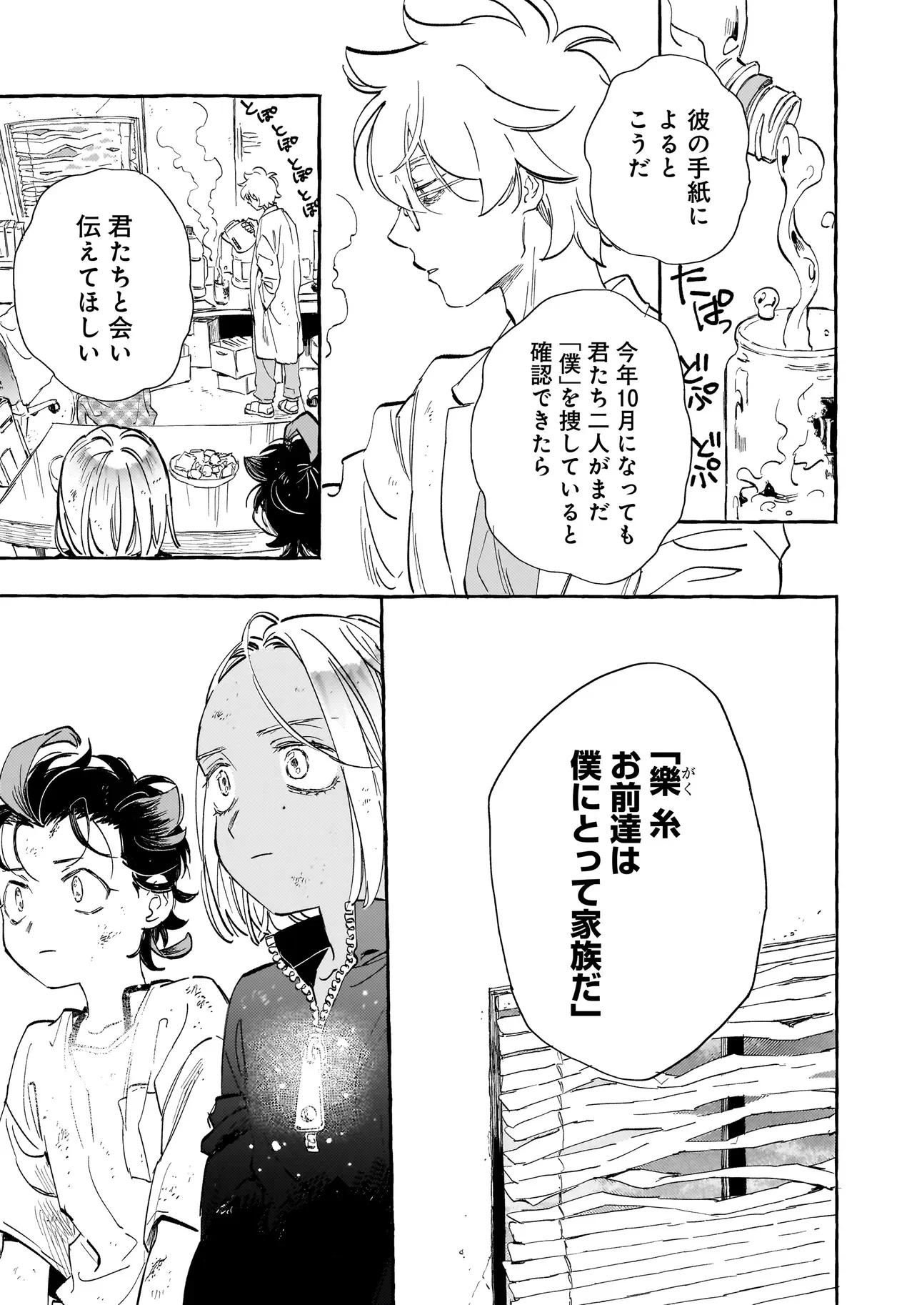 Neo Under The Heaven Chapter 3.2 11ページ